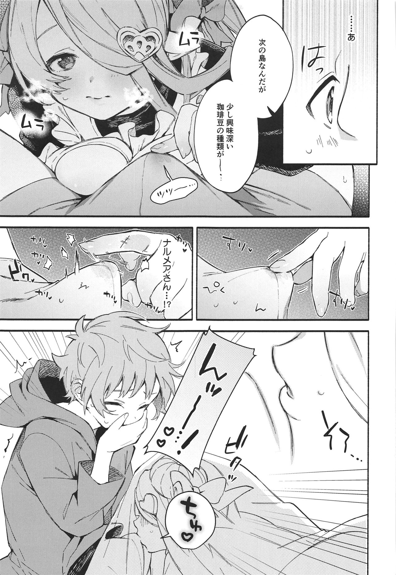 Motto! Narmaya Attack!! page 10 full
