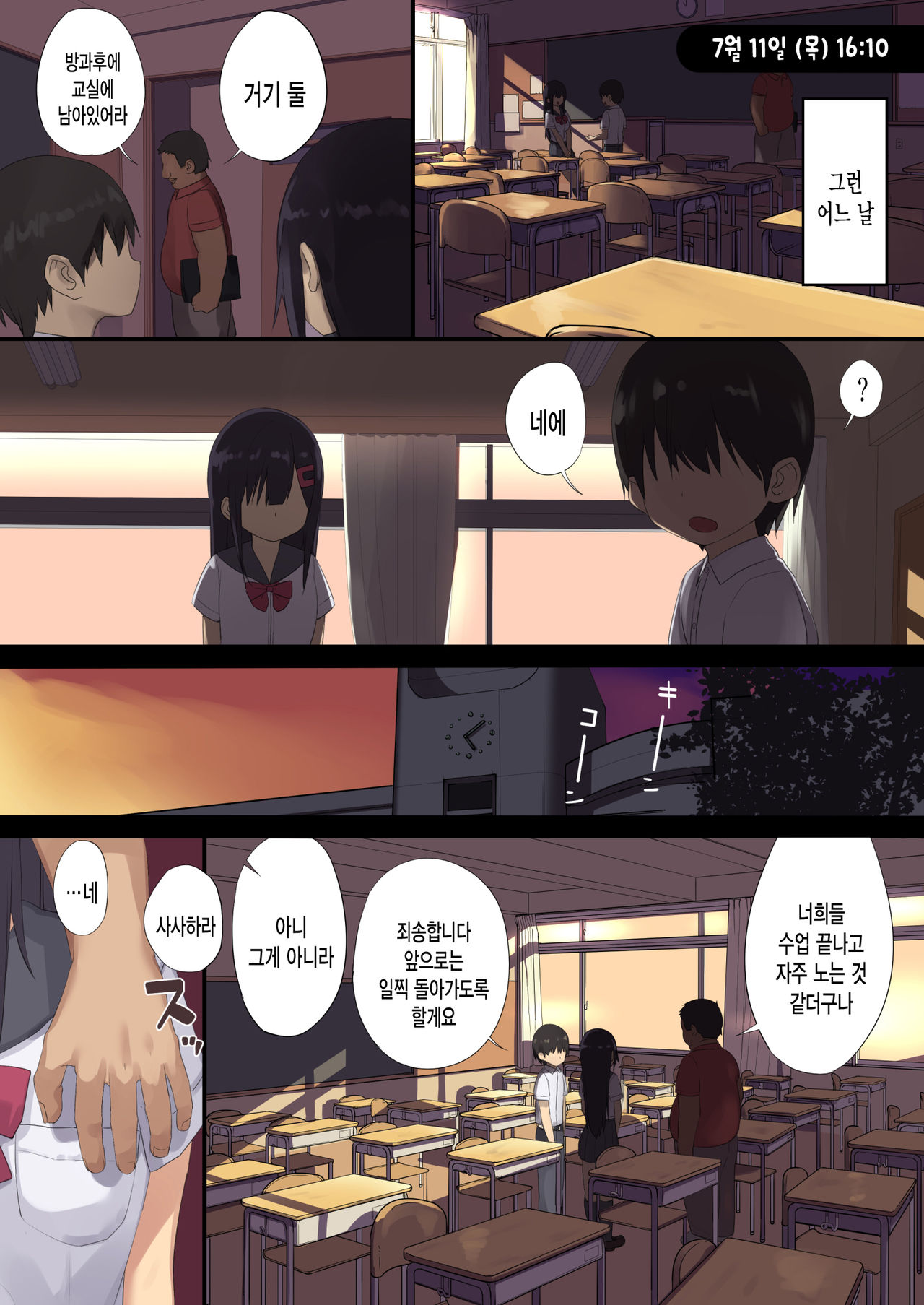 Joshi 〇〇sei wa dansei kyoushi ni NTR reru page 6 full