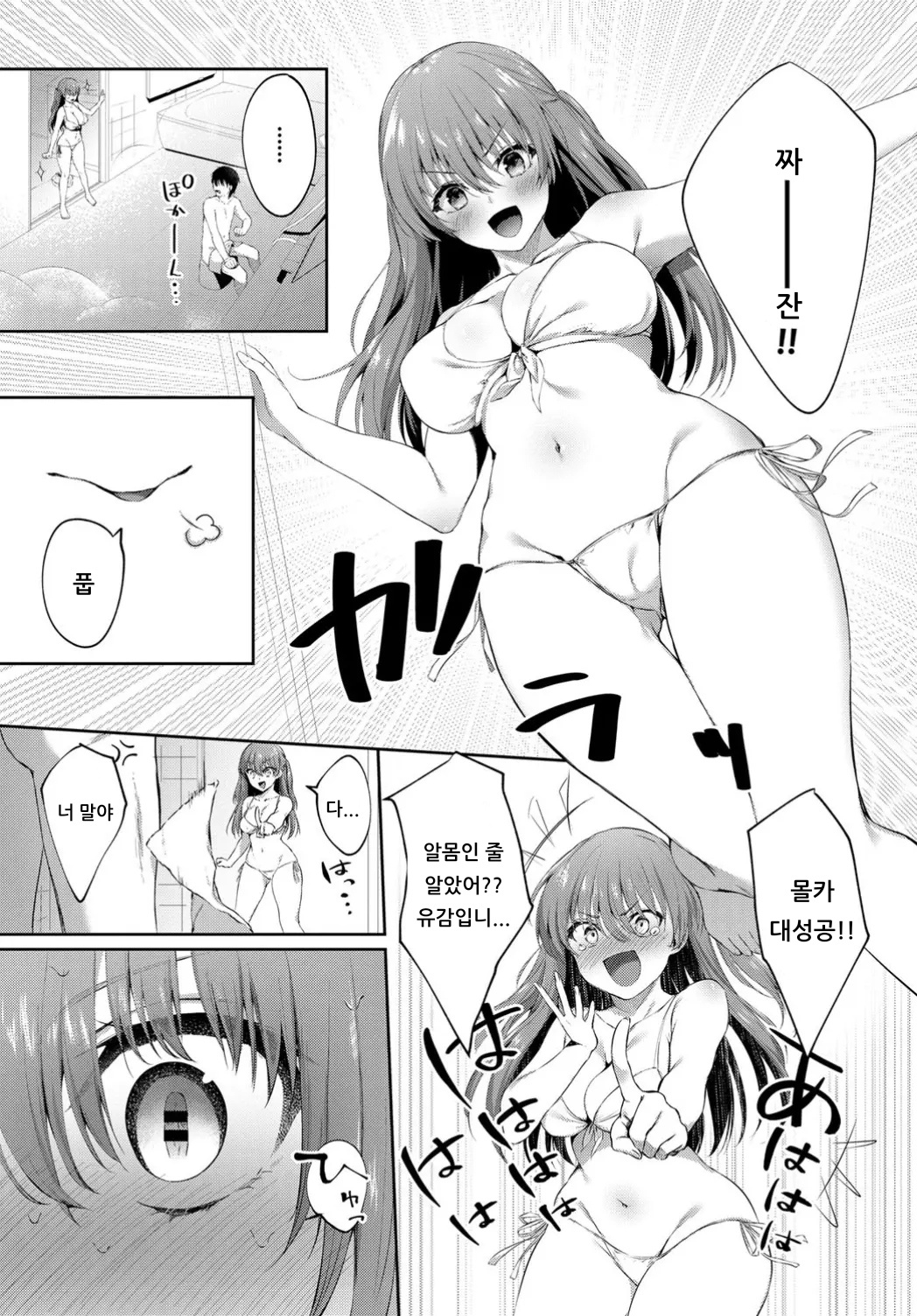 Maketakunai! | 지고 싶지 않아! page 3 full