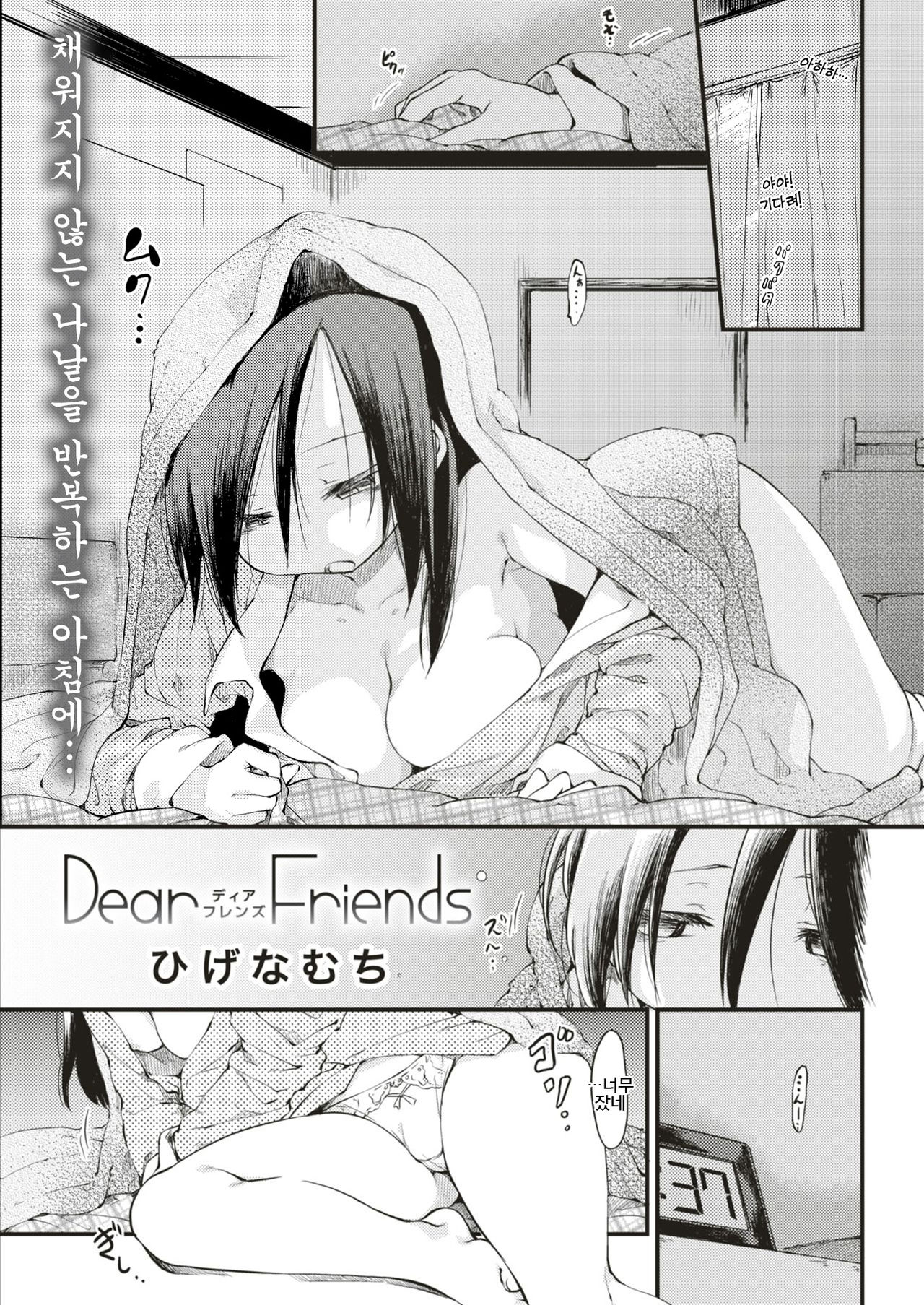 Dear Friends page 1 full