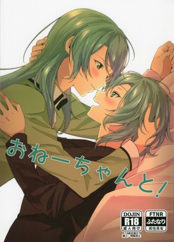 Onee-chan to! | Together With Onee-chan! cover