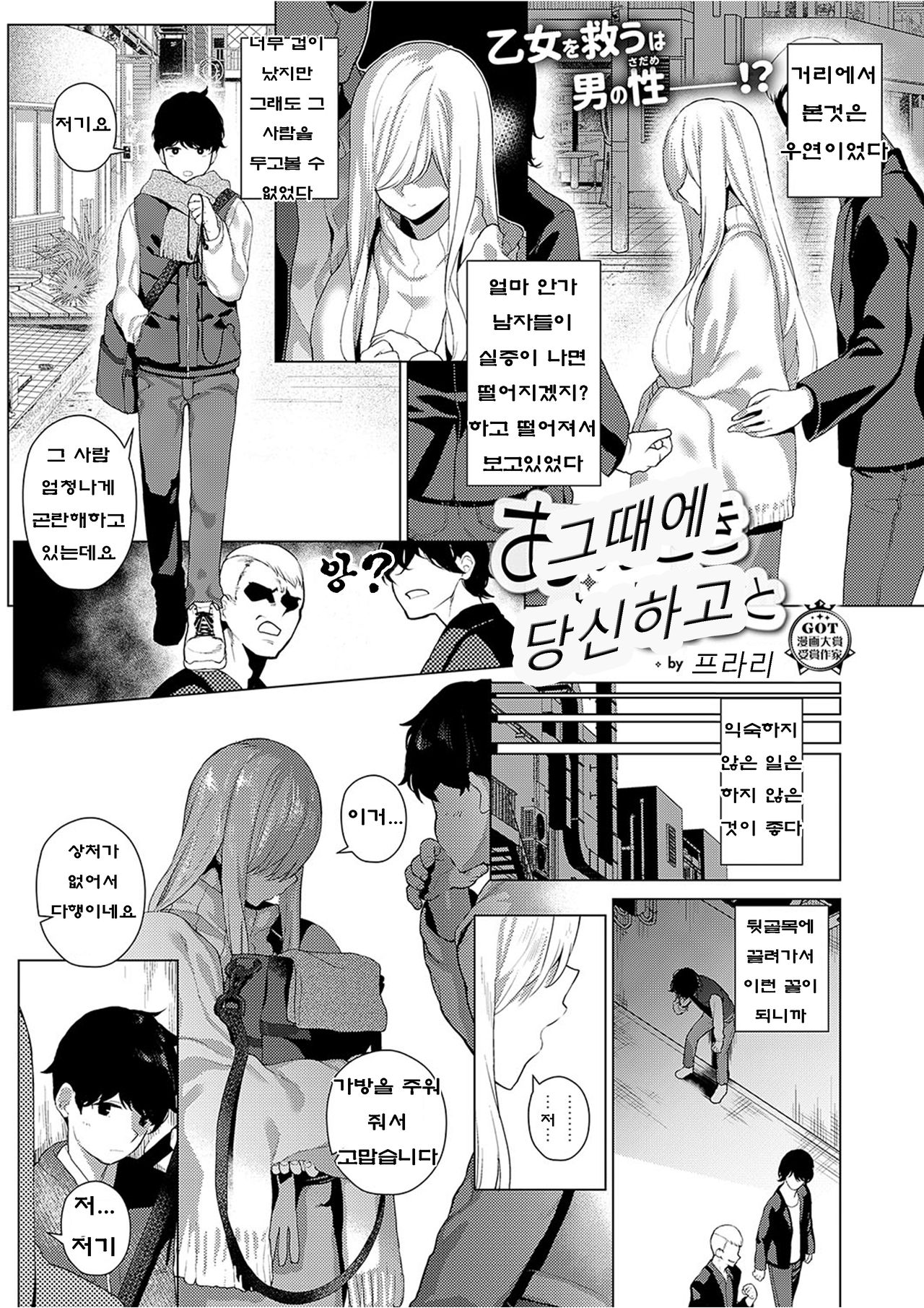 Ano Toki Anata to | 그때에 당신하고 page 1 full