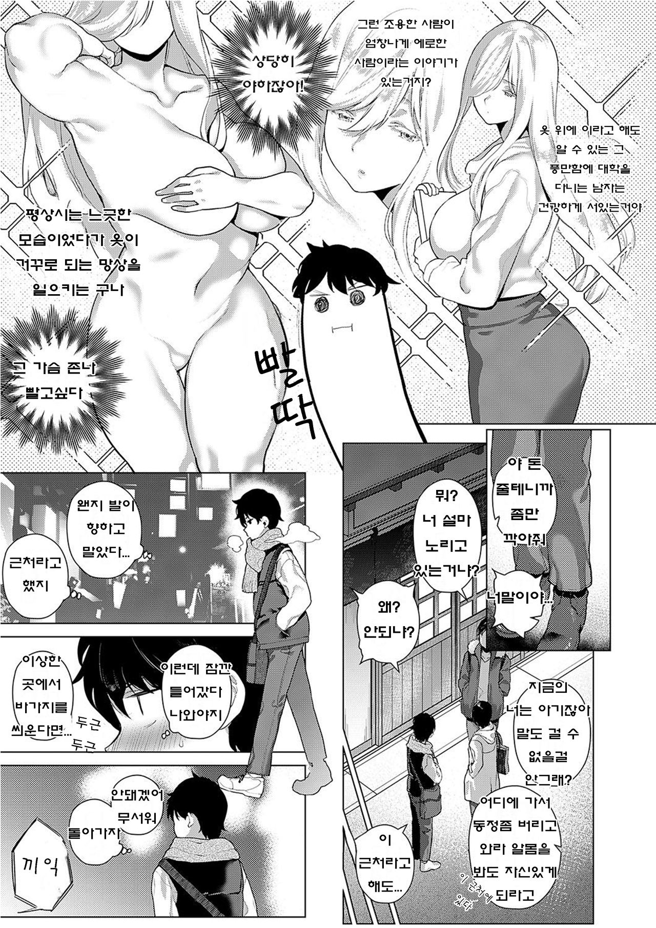 Ano Toki Anata to | 그때에 당신하고 page 3 full