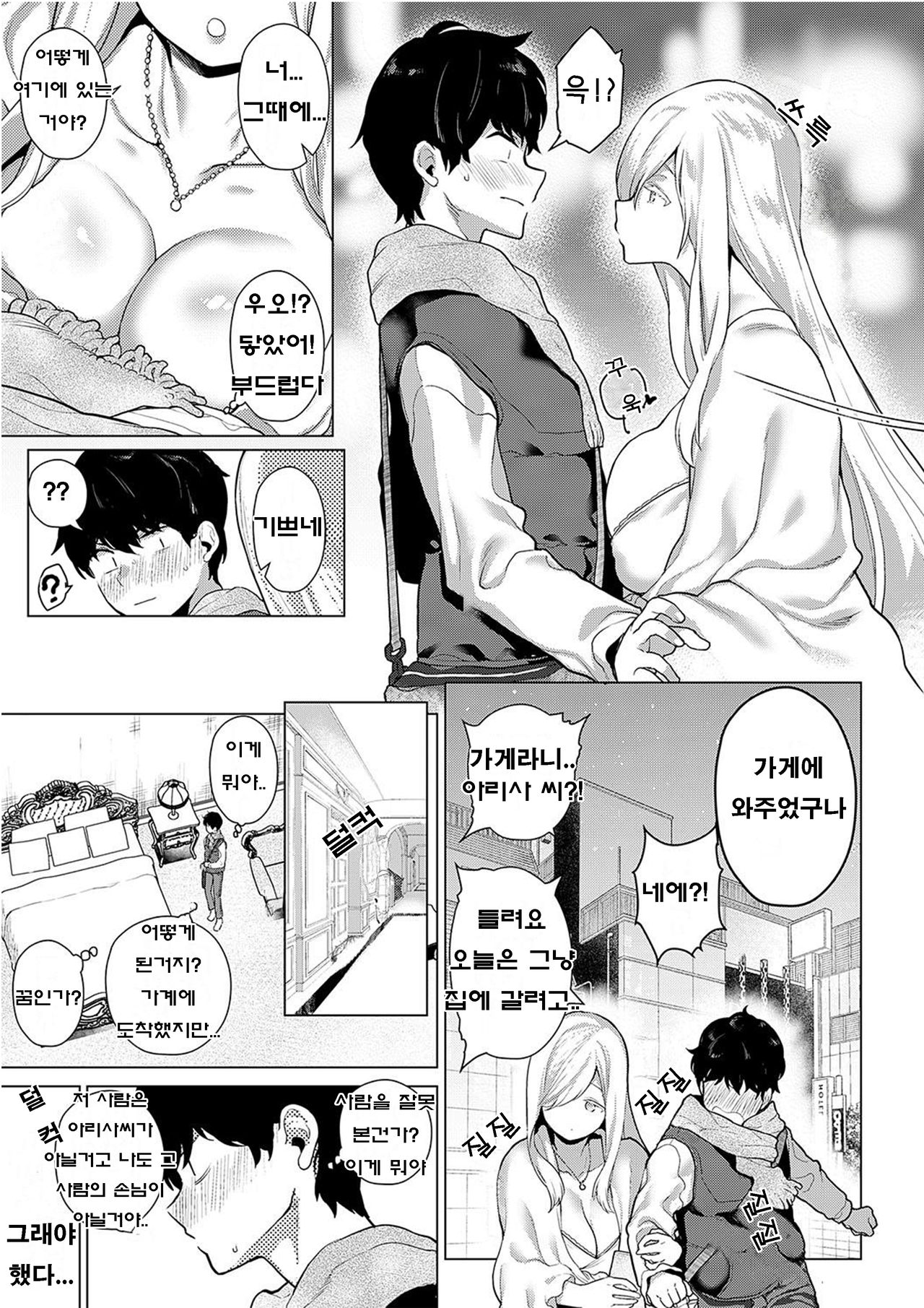 Ano Toki Anata to | 그때에 당신하고 page 5 full