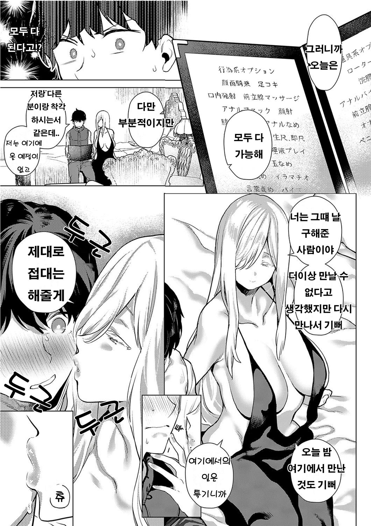 Ano Toki Anata to | 그때에 당신하고 page 7 full