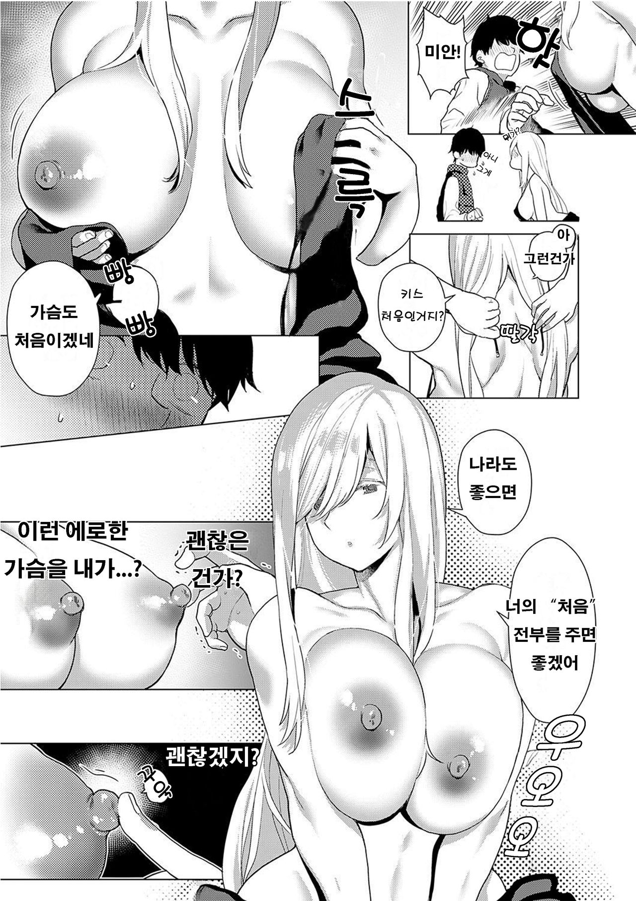 Ano Toki Anata to | 그때에 당신하고 page 9 full