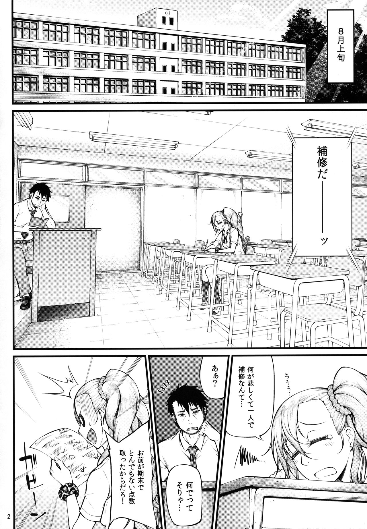 Drastic Summer Vacation page 3 full