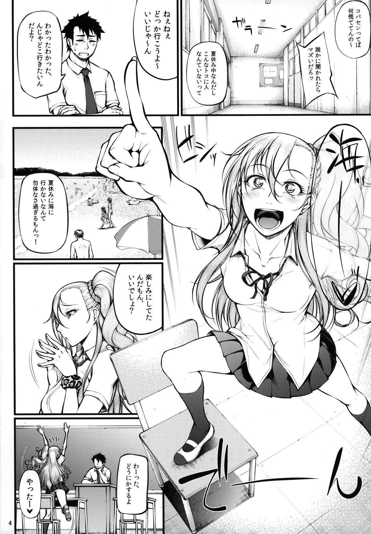 Drastic Summer Vacation page 5 full