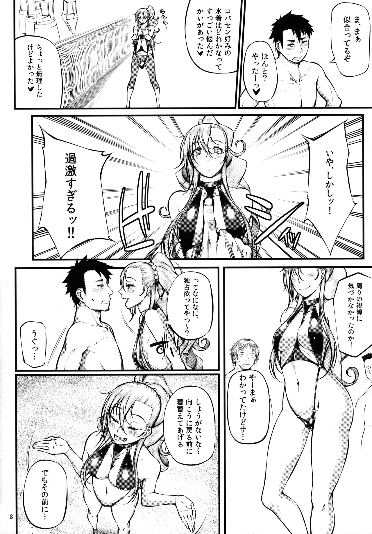 Drastic Summer Vacation page 9 full