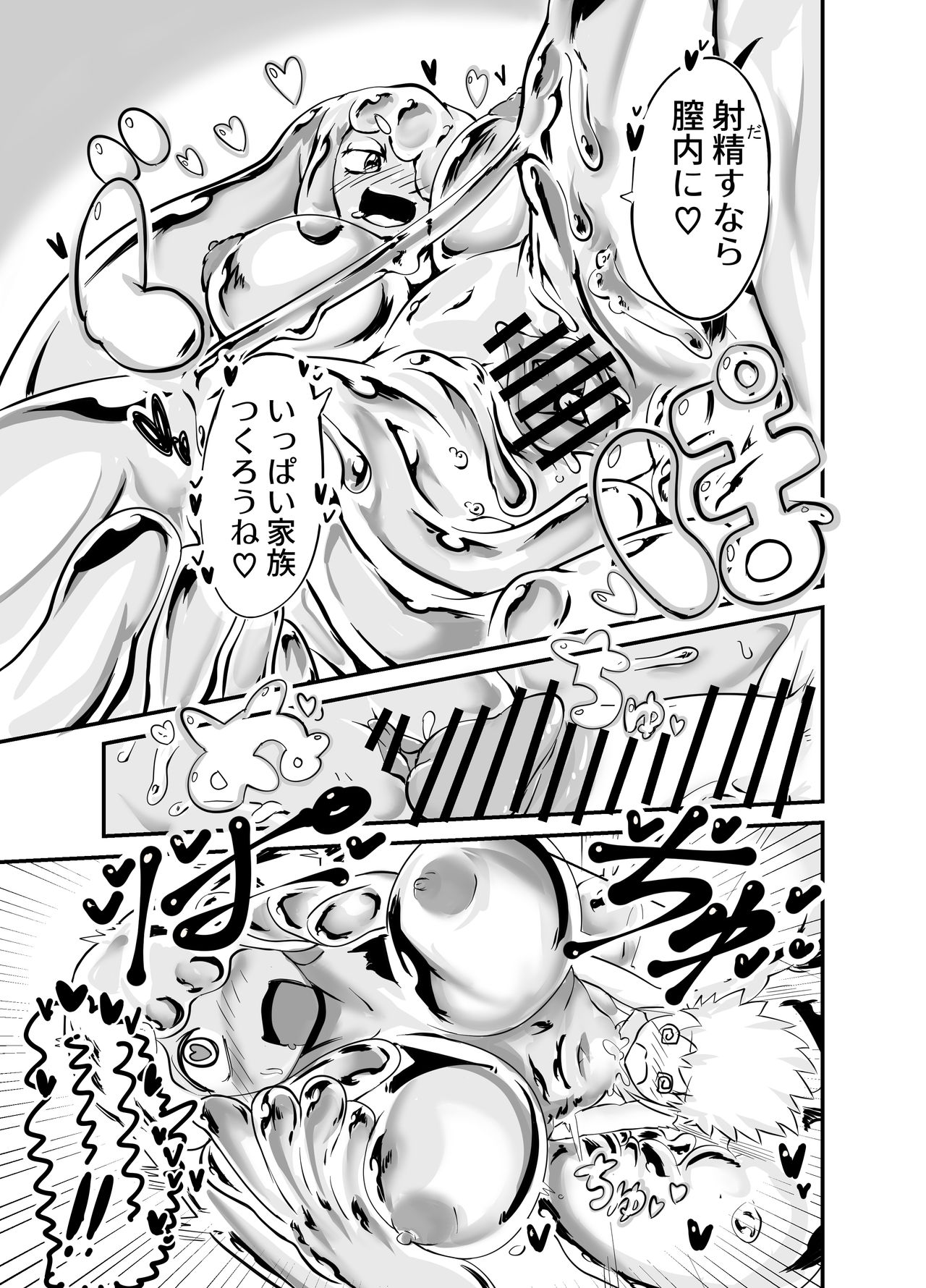 Slime Puchi Puchi! Kozukuri Quest page 7 full