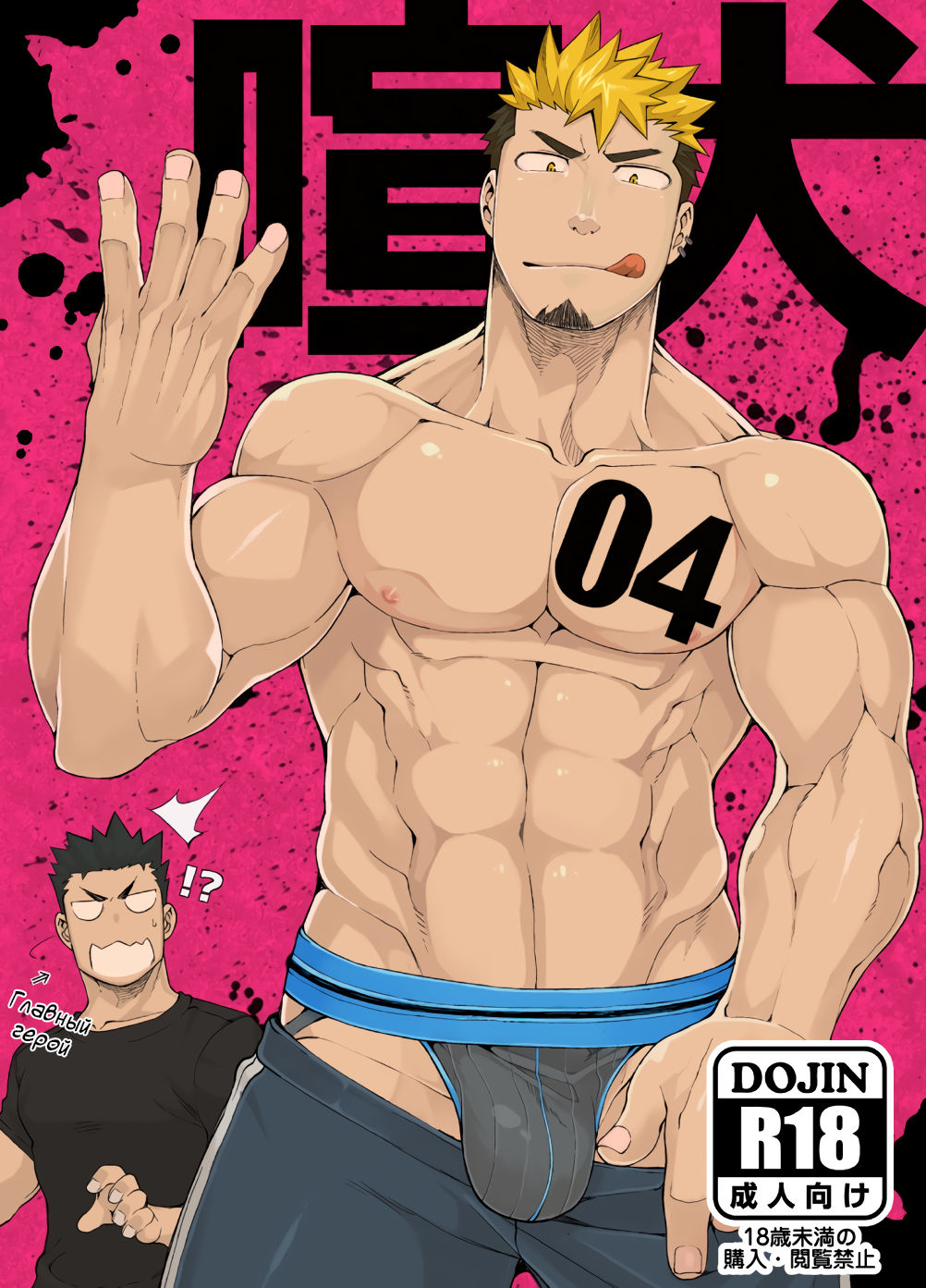Kenken 04 | Noisy Dog 04 | Шумная псина 04 page 1 full