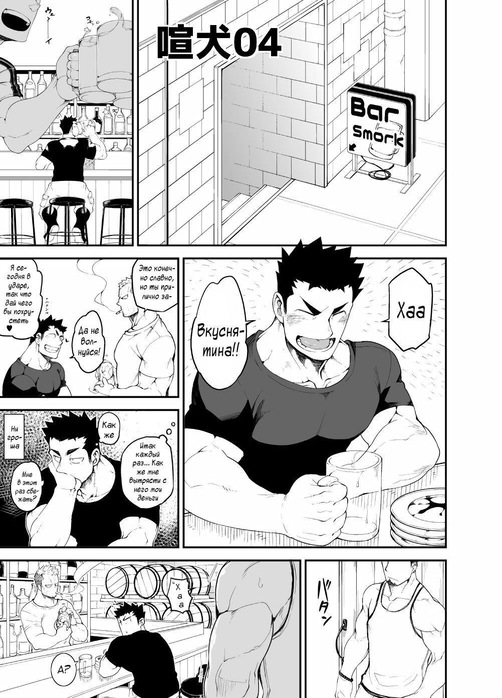 Kenken 04 | Noisy Dog 04 | Шумная псина 04 page 3 full