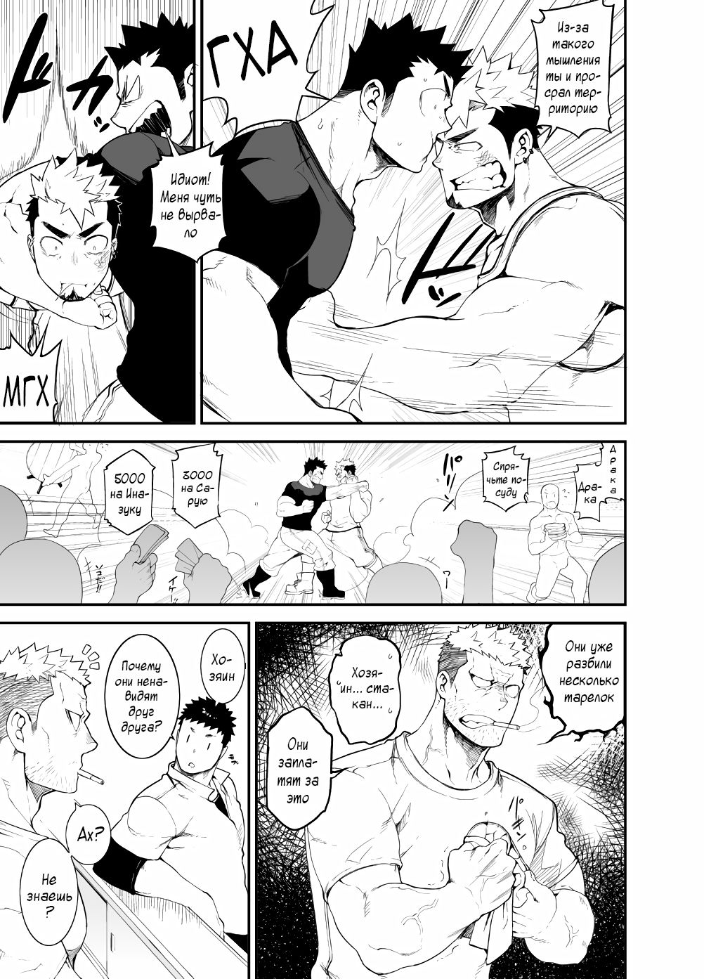 Kenken 04 | Noisy Dog 04 | Шумная псина 04 page 5 full