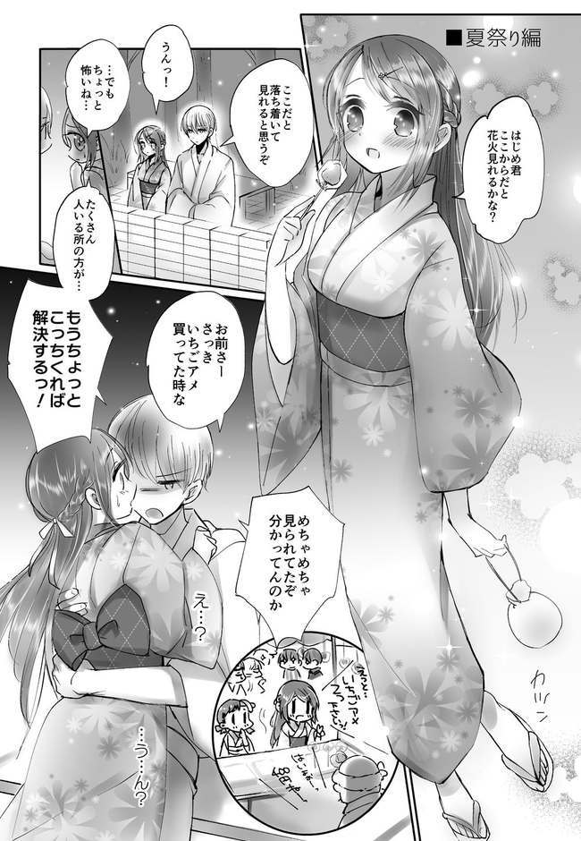 rei san to SEX ga sitai page 8 full