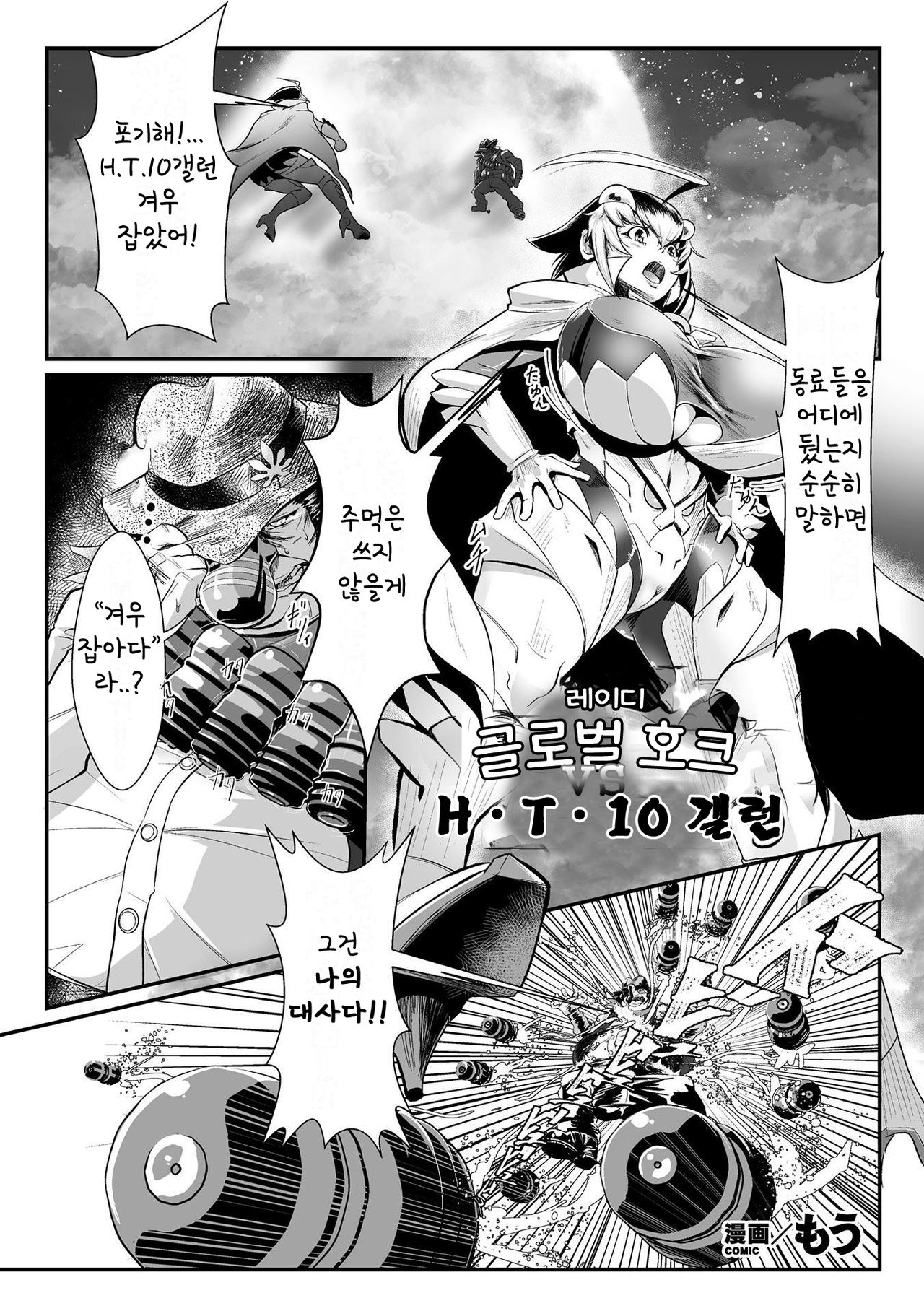 Lady Global Hawk vs. H.T.10 gallons page 3 full