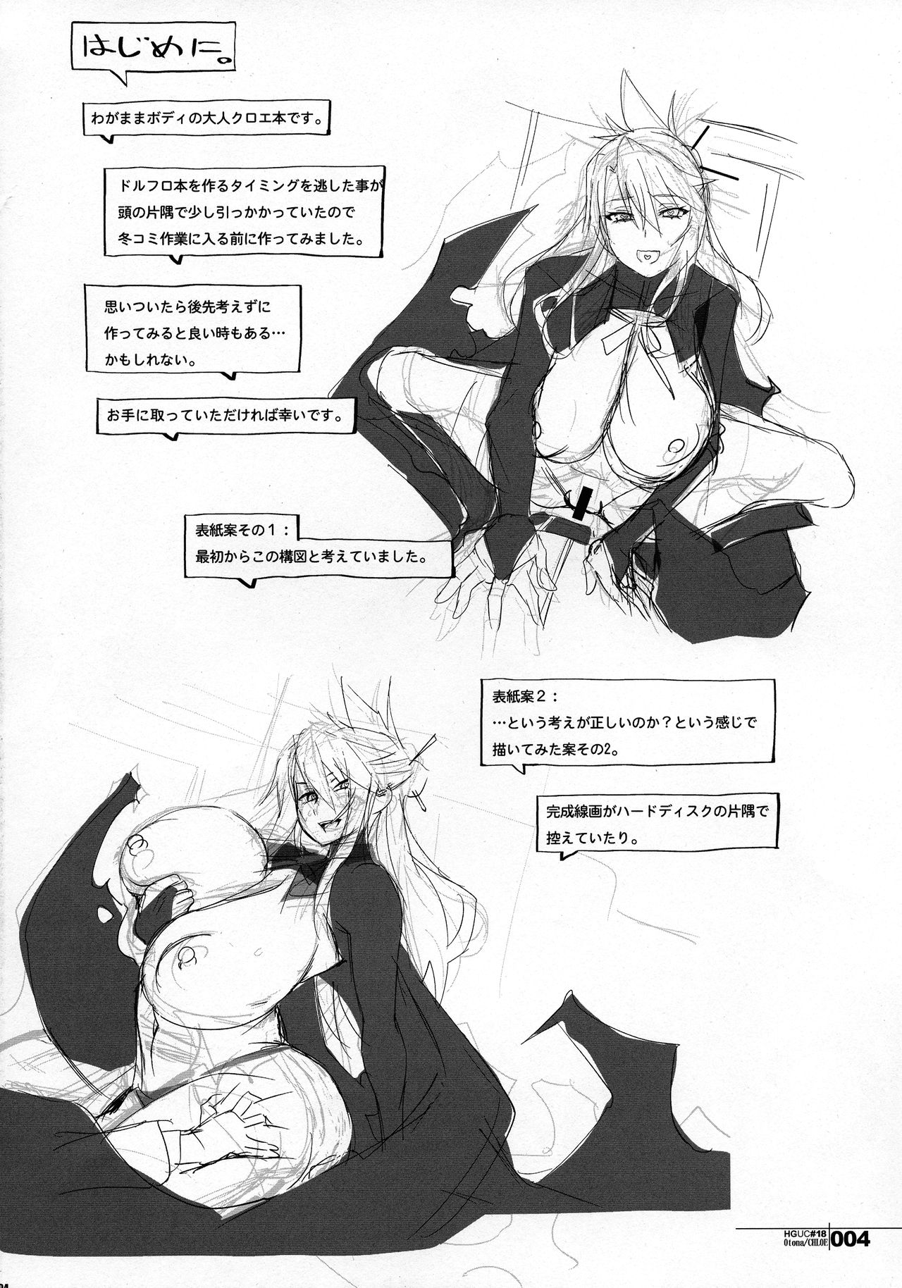 HGUC#18 Otona/CHLOE page 3 full