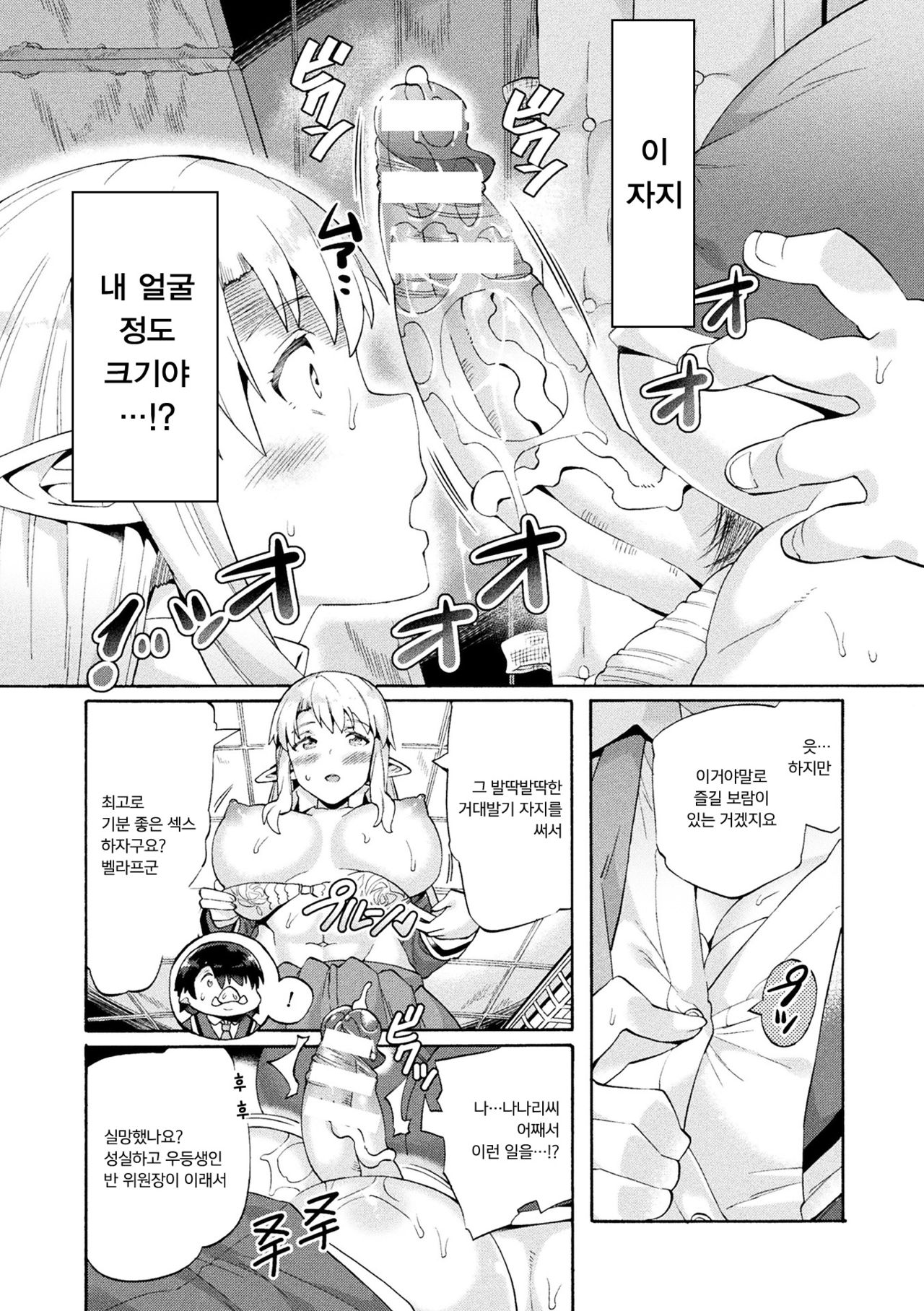 Bitch Iincho Elf no Dotei Orc Hatsutaiken Ch. 1-3 | 빗치 위원장 엘프의 동정 오크 첫 체험 page 10 full