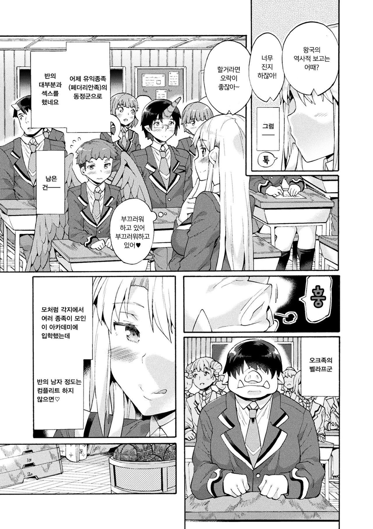 Bitch Iincho Elf no Dotei Orc Hatsutaiken Ch. 1-3 | 빗치 위원장 엘프의 동정 오크 첫 체험 page 7 full