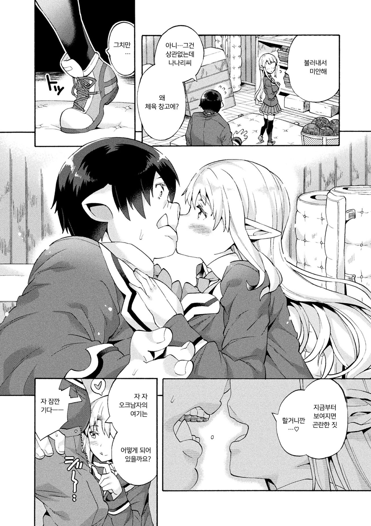Bitch Iincho Elf no Dotei Orc Hatsutaiken Ch. 1-3 | 빗치 위원장 엘프의 동정 오크 첫 체험 page 8 full