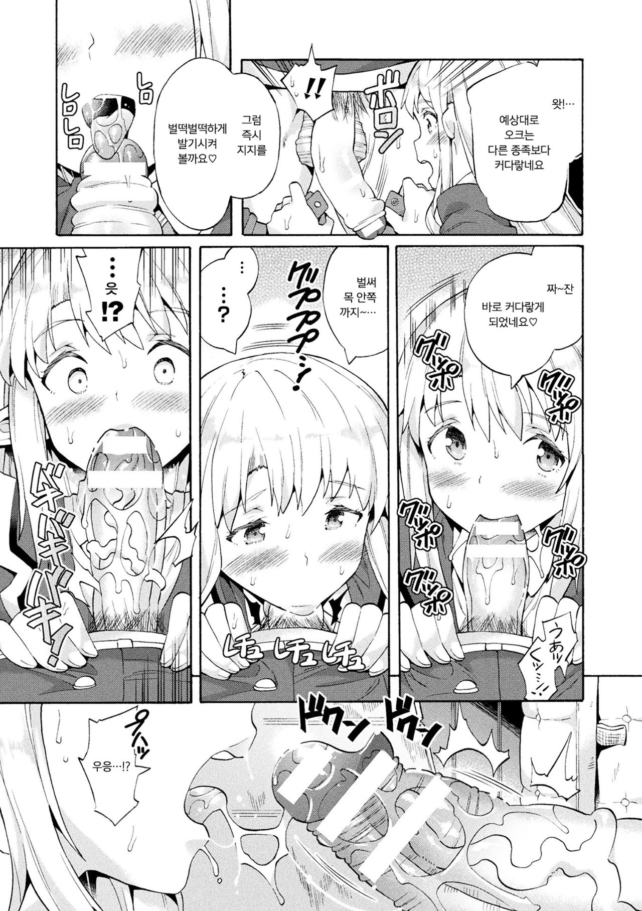Bitch Iincho Elf no Dotei Orc Hatsutaiken Ch. 1-3 | 빗치 위원장 엘프의 동정 오크 첫 체험 page 9 full