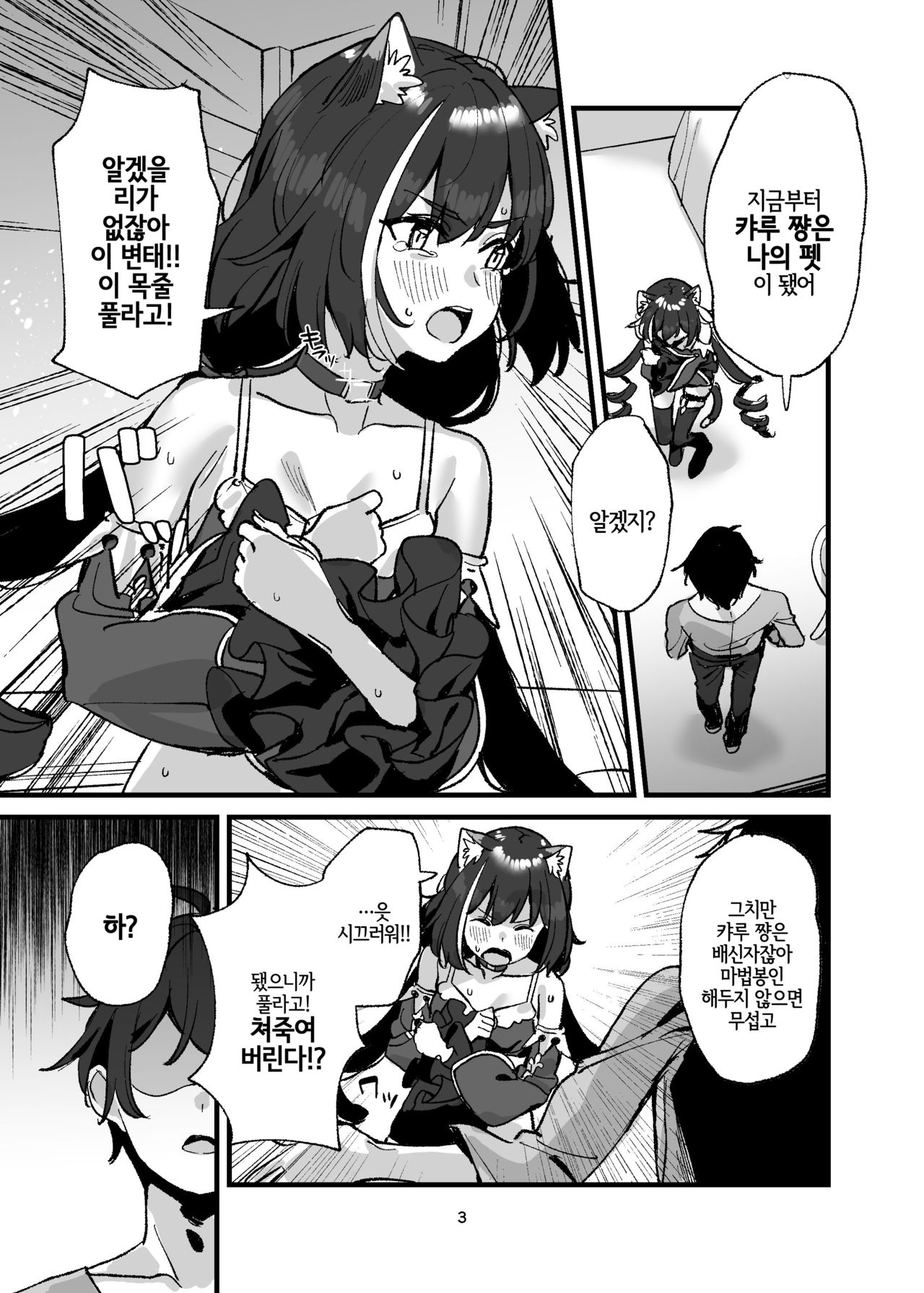Datte Kyaru-chan Uragirimono da yo ne | 그치만 캬루 쨩 배신자잖아 page 3 full