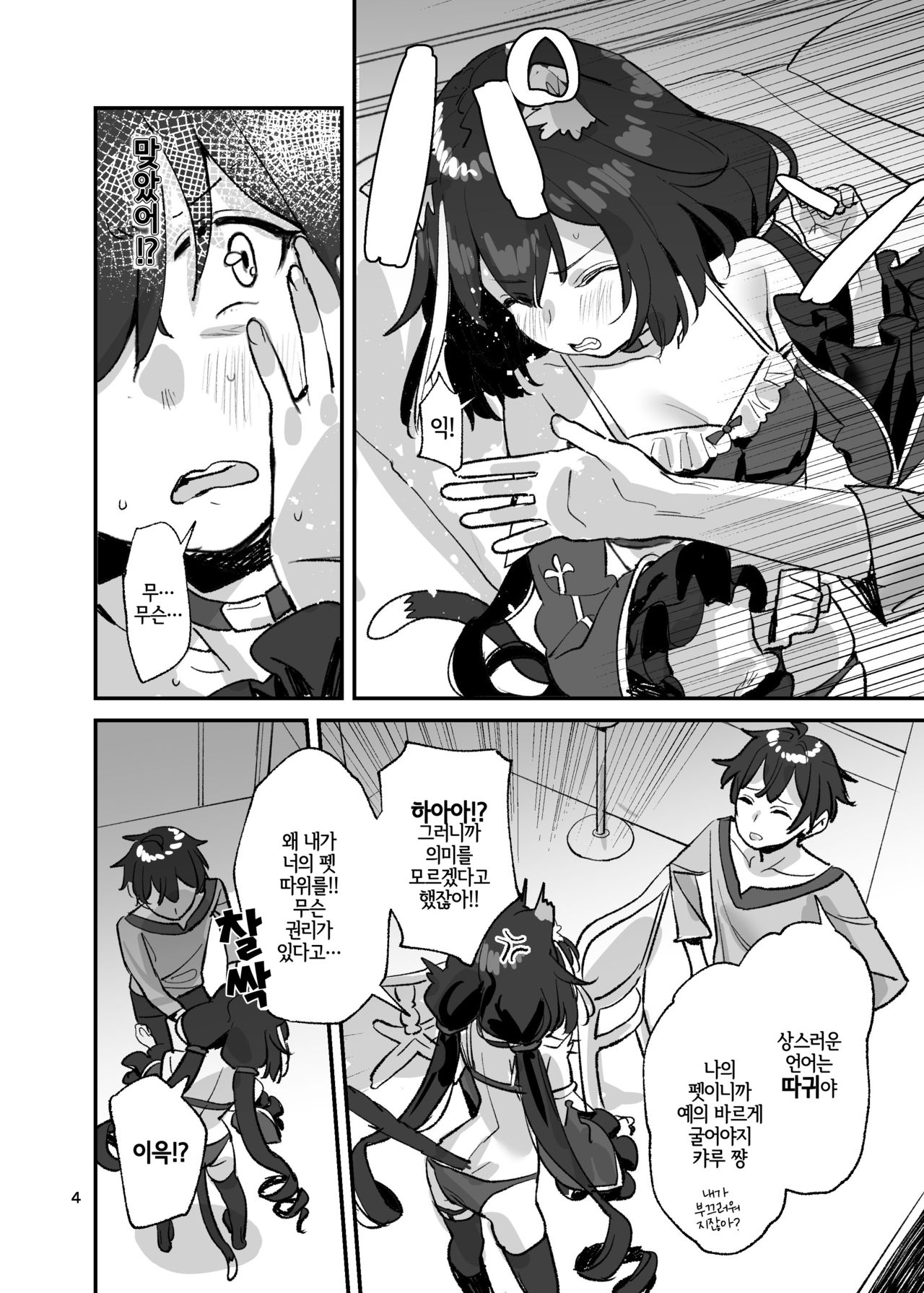 Datte Kyaru-chan Uragirimono da yo ne | 그치만 캬루 쨩 배신자잖아 page 4 full