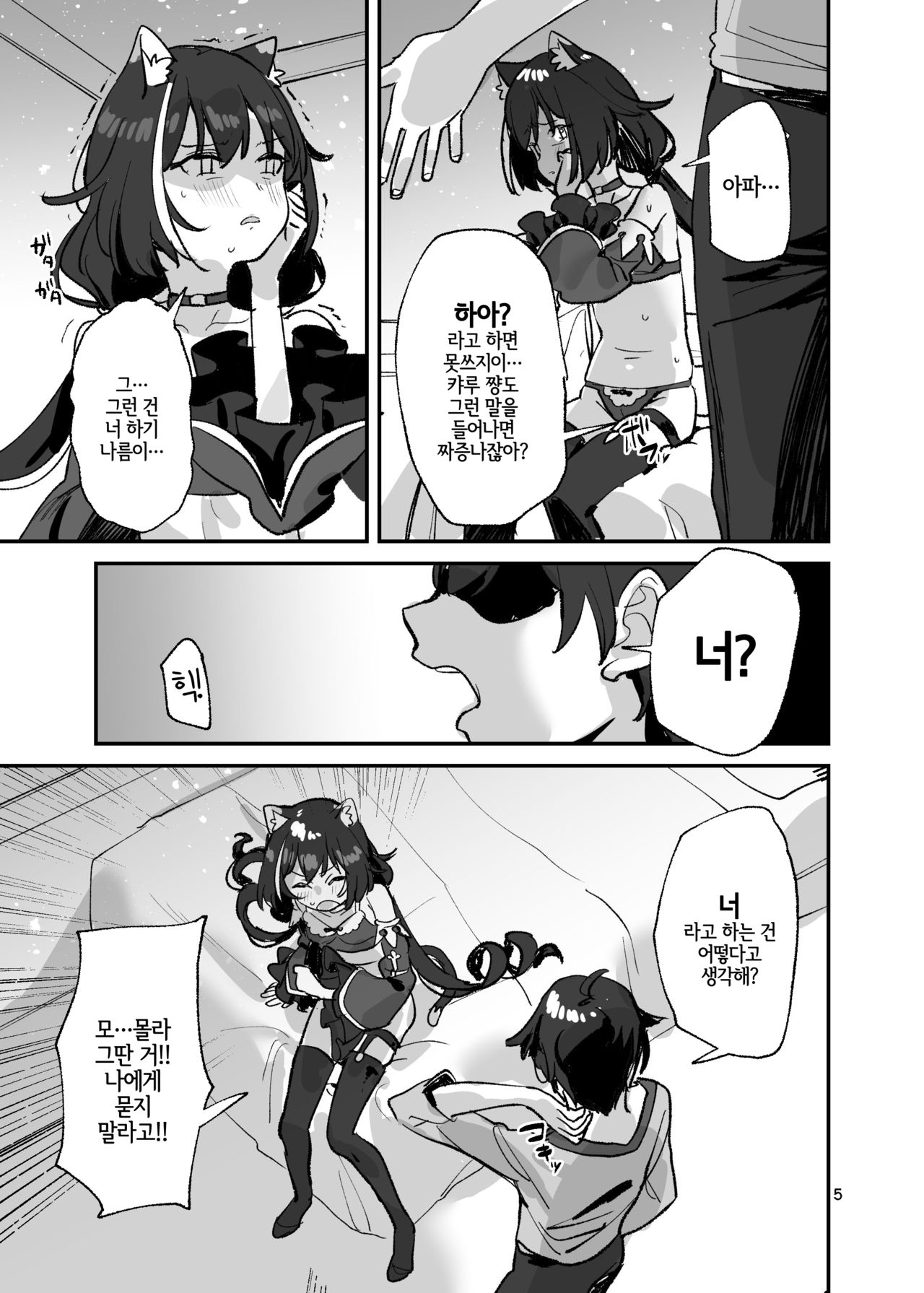 Datte Kyaru-chan Uragirimono da yo ne | 그치만 캬루 쨩 배신자잖아 page 5 full