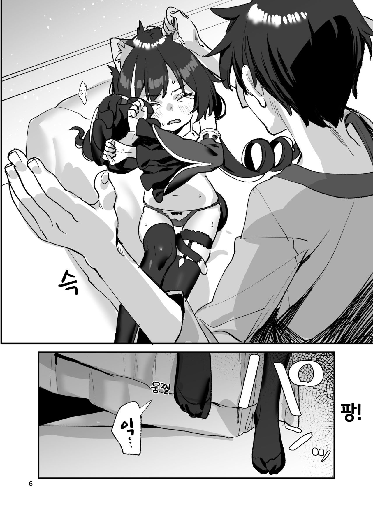 Datte Kyaru-chan Uragirimono da yo ne | 그치만 캬루 쨩 배신자잖아 page 6 full