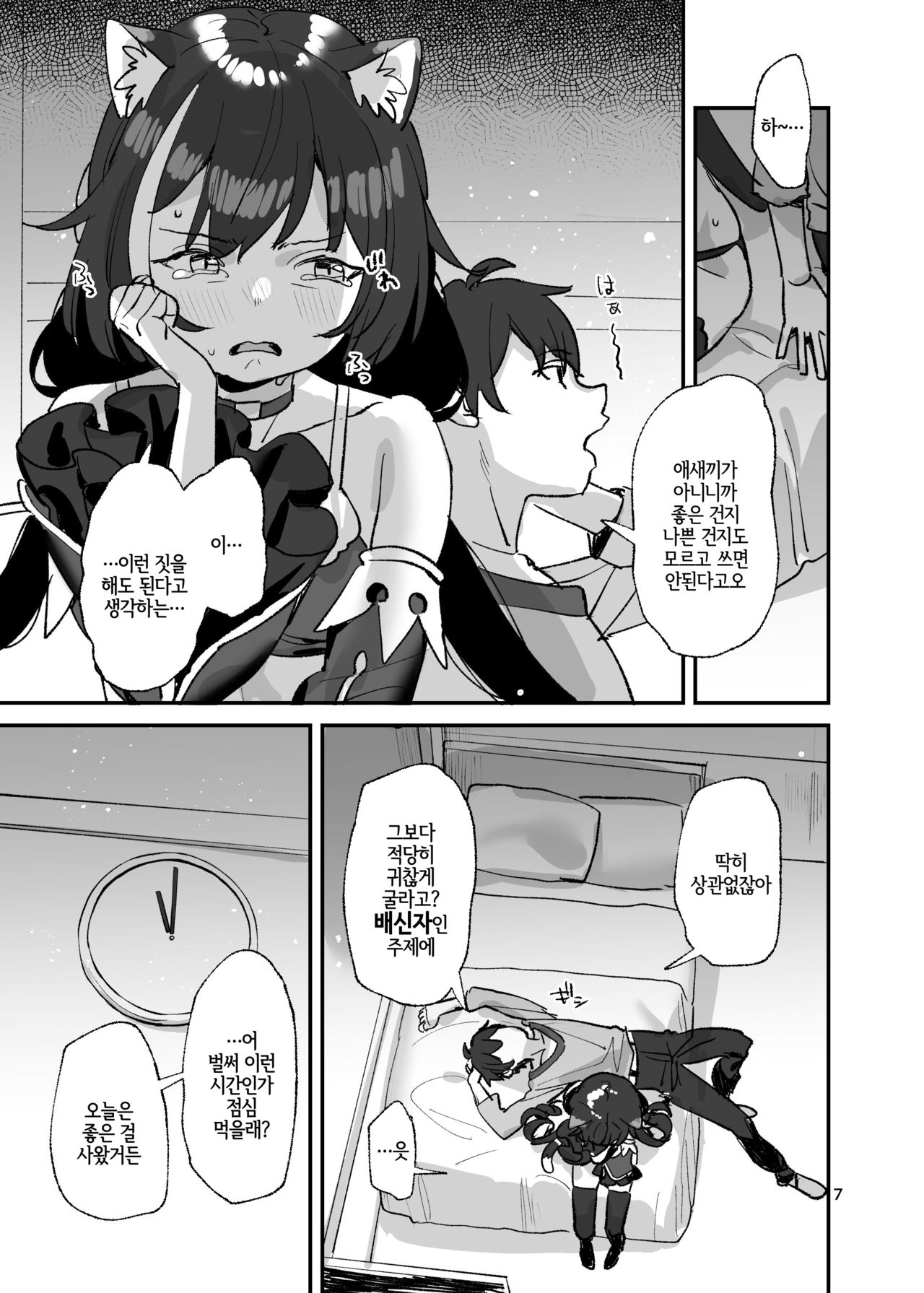 Datte Kyaru-chan Uragirimono da yo ne | 그치만 캬루 쨩 배신자잖아 page 7 full