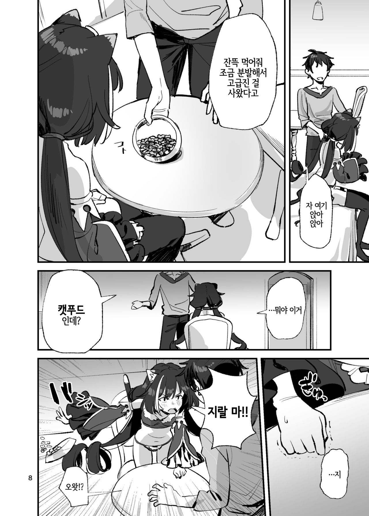 Datte Kyaru-chan Uragirimono da yo ne | 그치만 캬루 쨩 배신자잖아 page 8 full