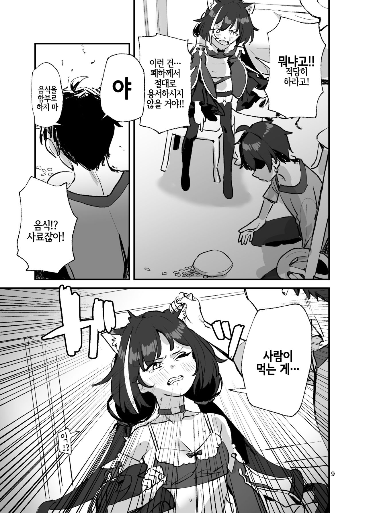 Datte Kyaru-chan Uragirimono da yo ne | 그치만 캬루 쨩 배신자잖아 page 9 full