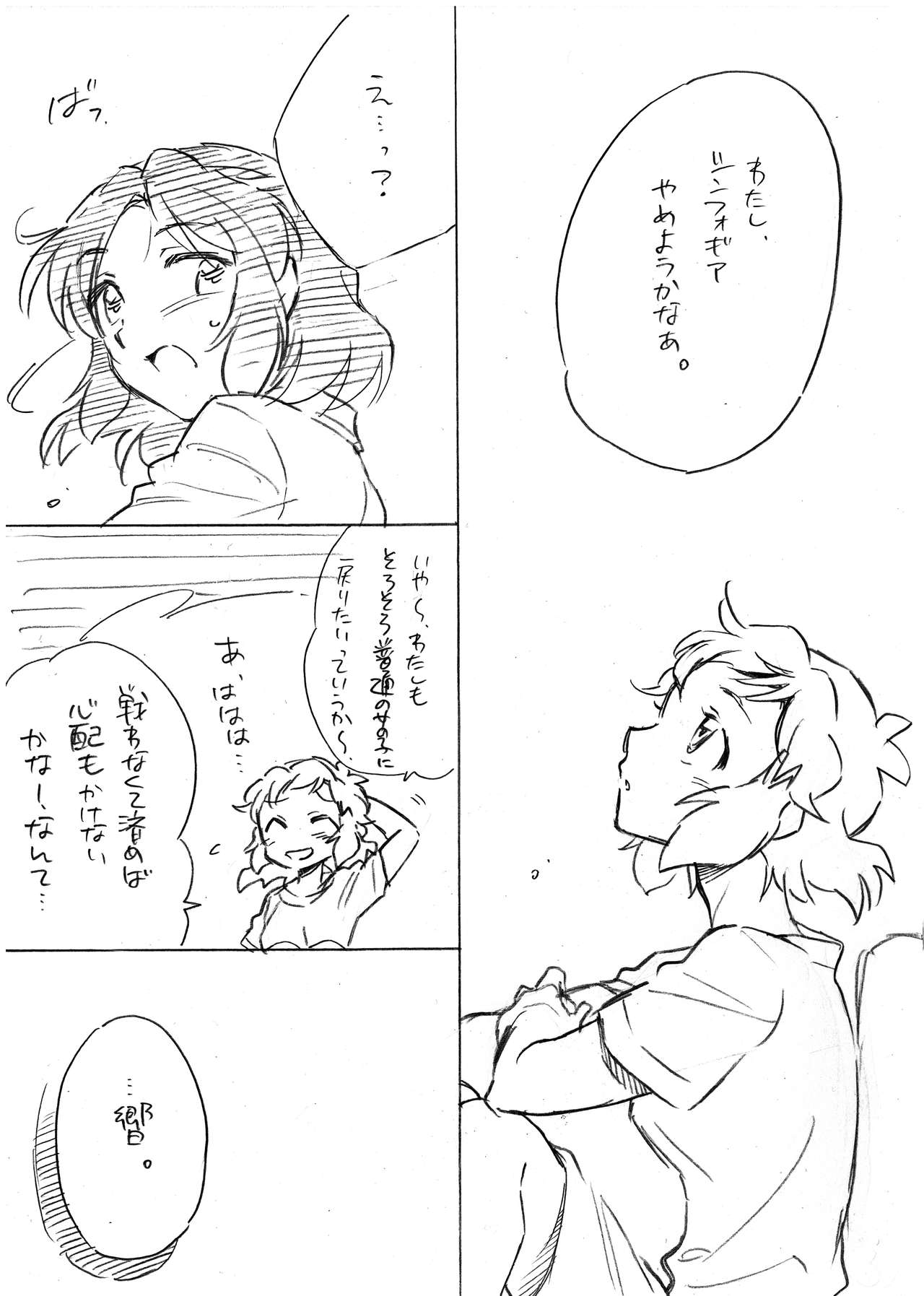 Umi no Mieru Basho no Futari no Ouchi. page 5 full