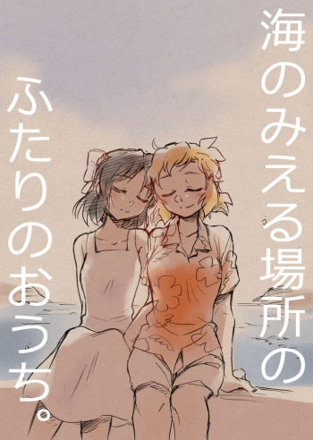 Umi no Mieru Basho no Futari no Ouchi. cover