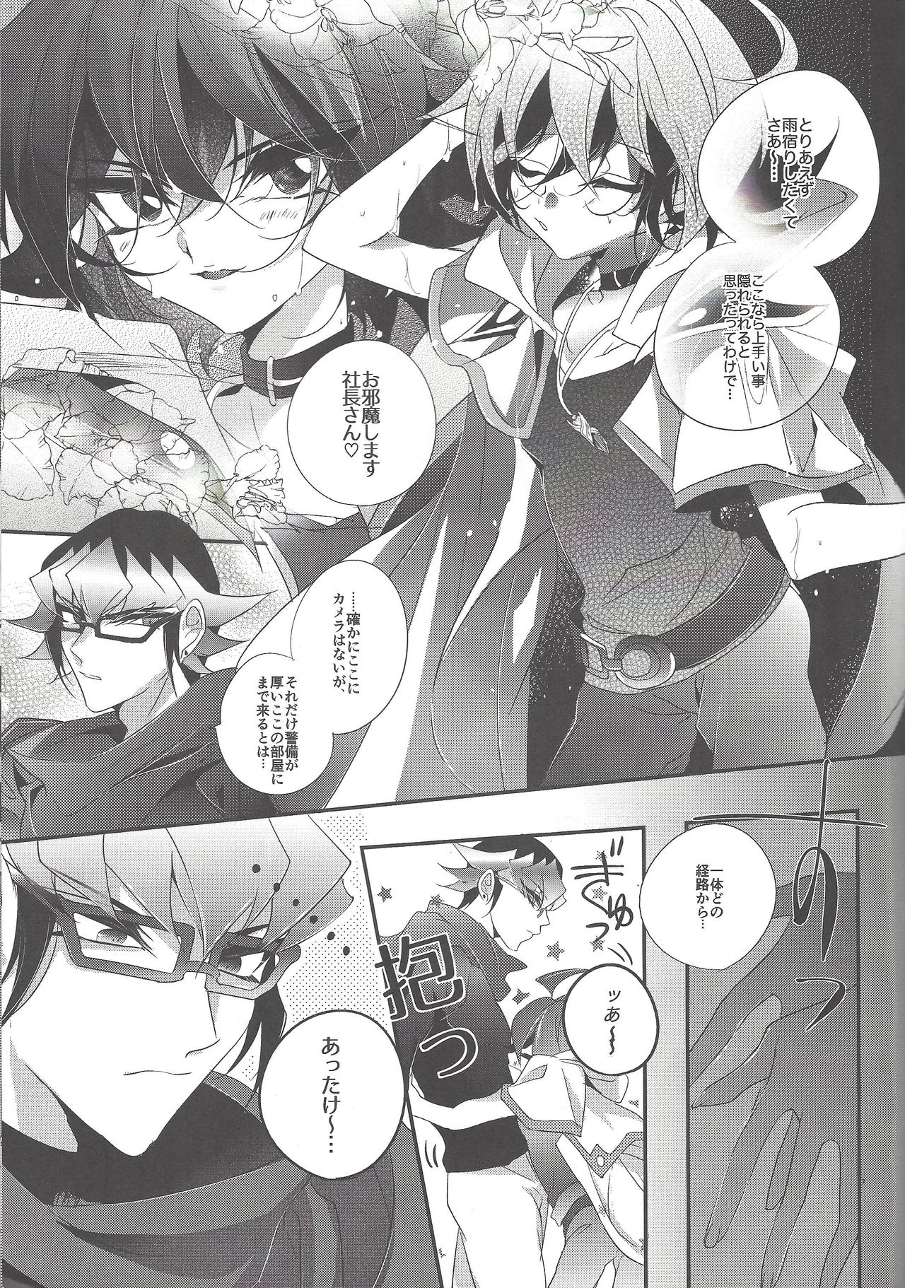 Mangetsu Kinryouku page 6 full