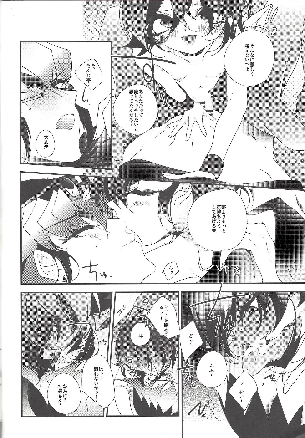 Mangetsu Kinryouku page 9 full