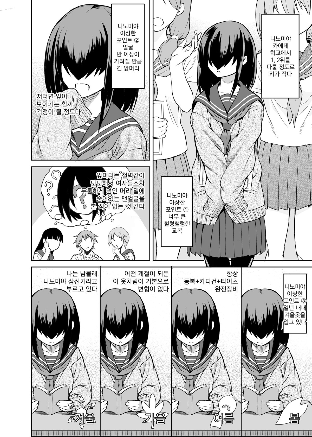 Ninomiya Kaede wa Fureraretakunai  | 니노미야 카에데는 닿고 싶지 않아 page 3 full