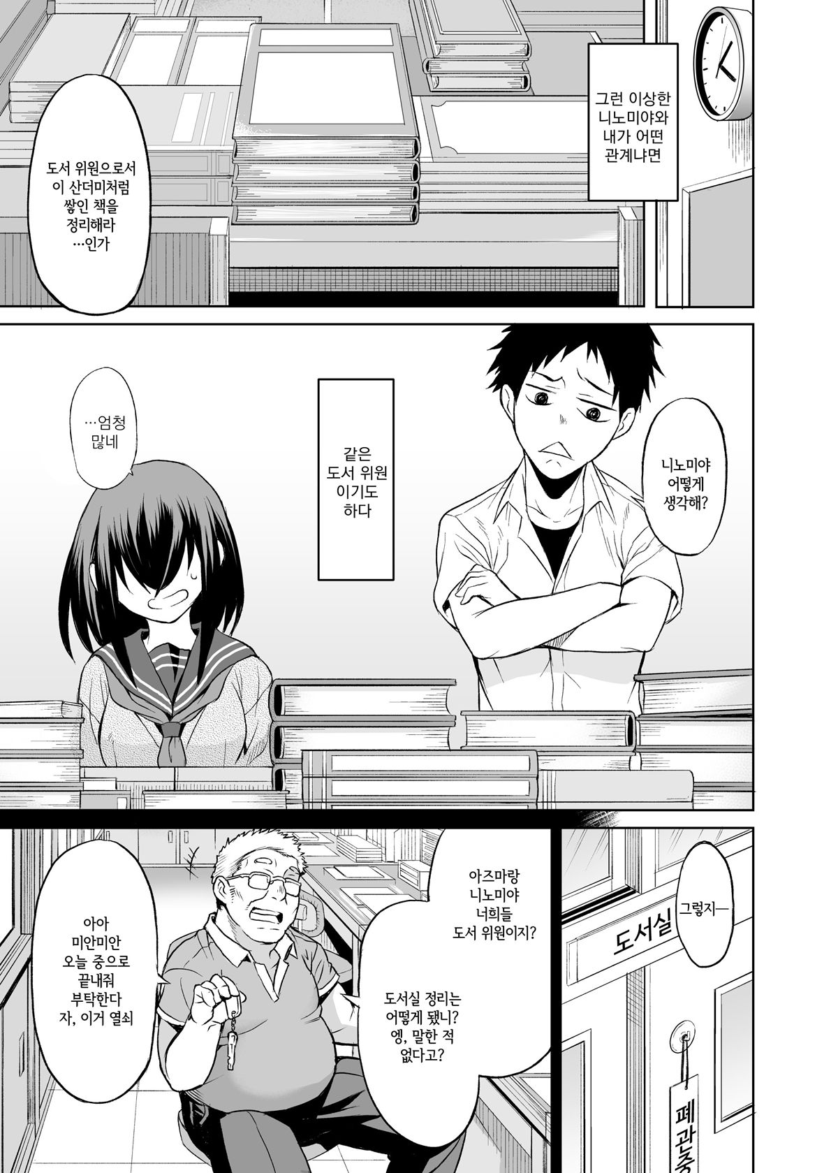 Ninomiya Kaede wa Fureraretakunai  | 니노미야 카에데는 닿고 싶지 않아 page 6 full