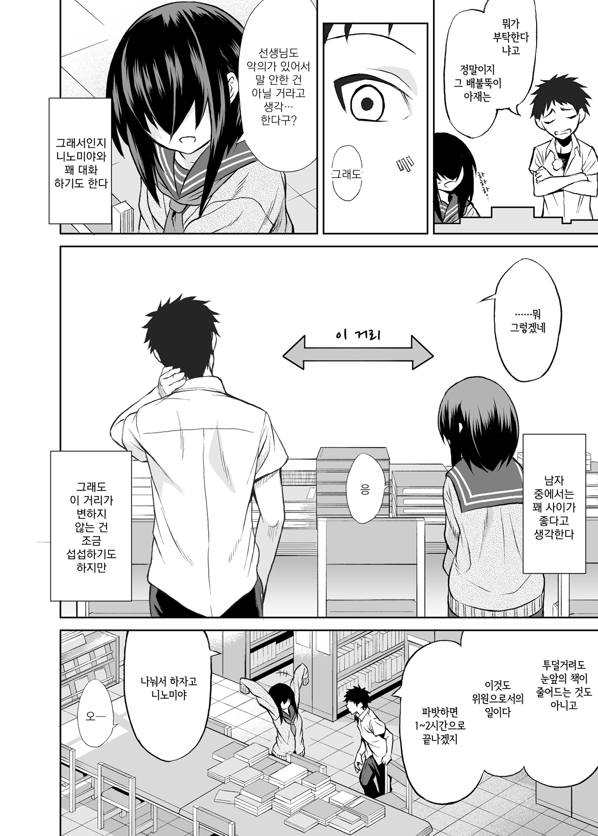 Ninomiya Kaede wa Fureraretakunai  | 니노미야 카에데는 닿고 싶지 않아 page 7 full