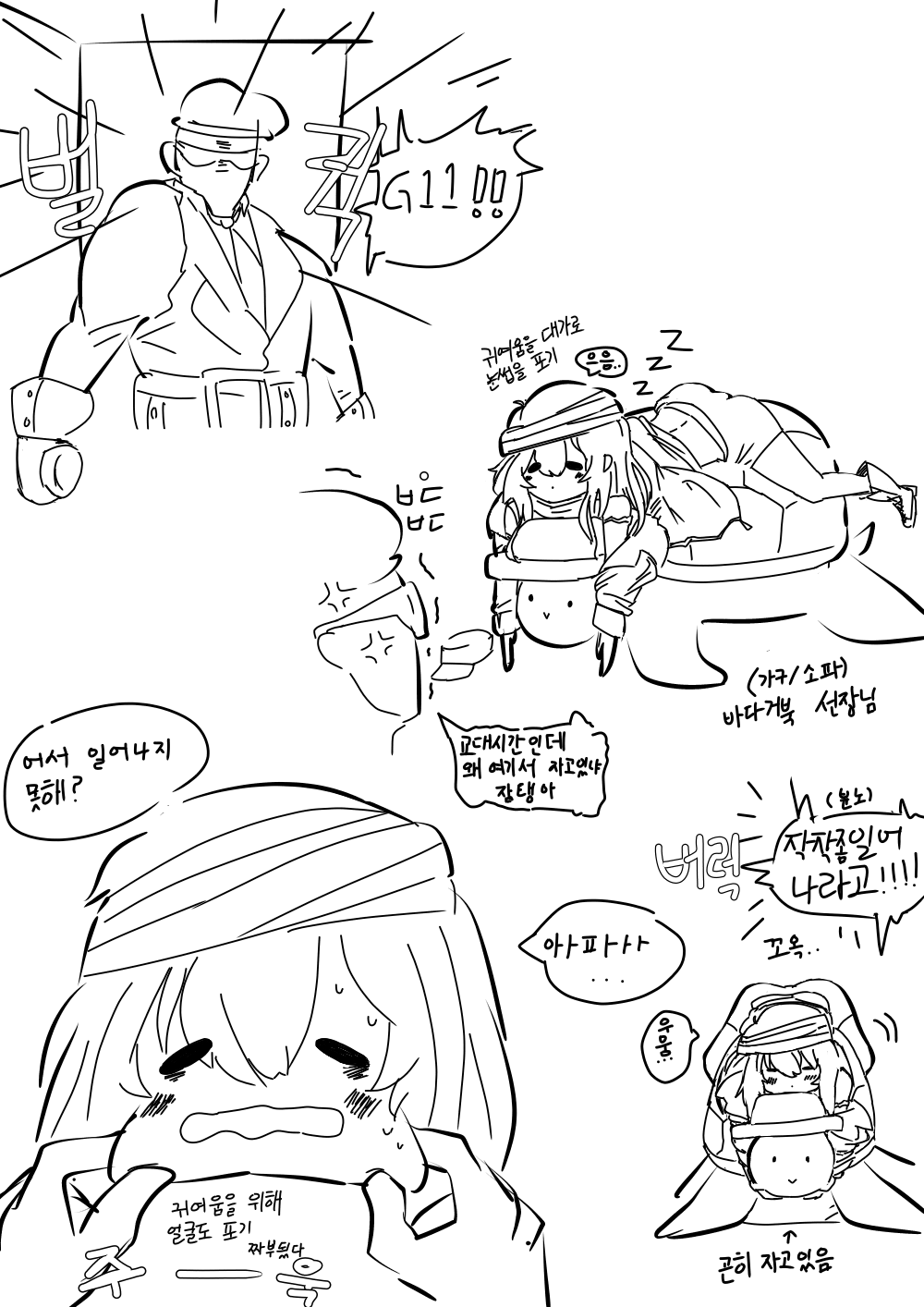 G11 Manga | 잠탱이 망가 page 2 full