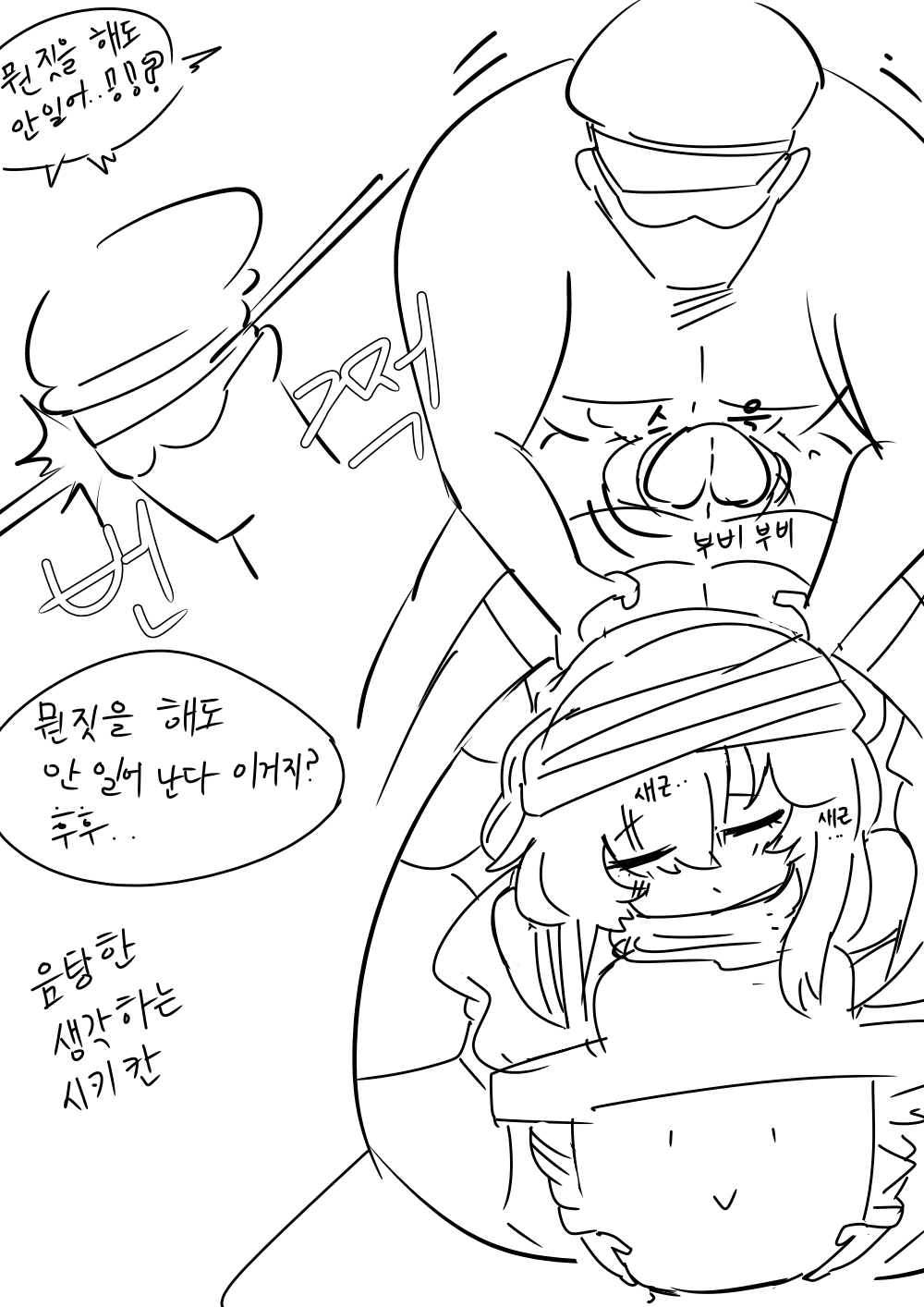 G11 Manga | 잠탱이 망가 page 3 full