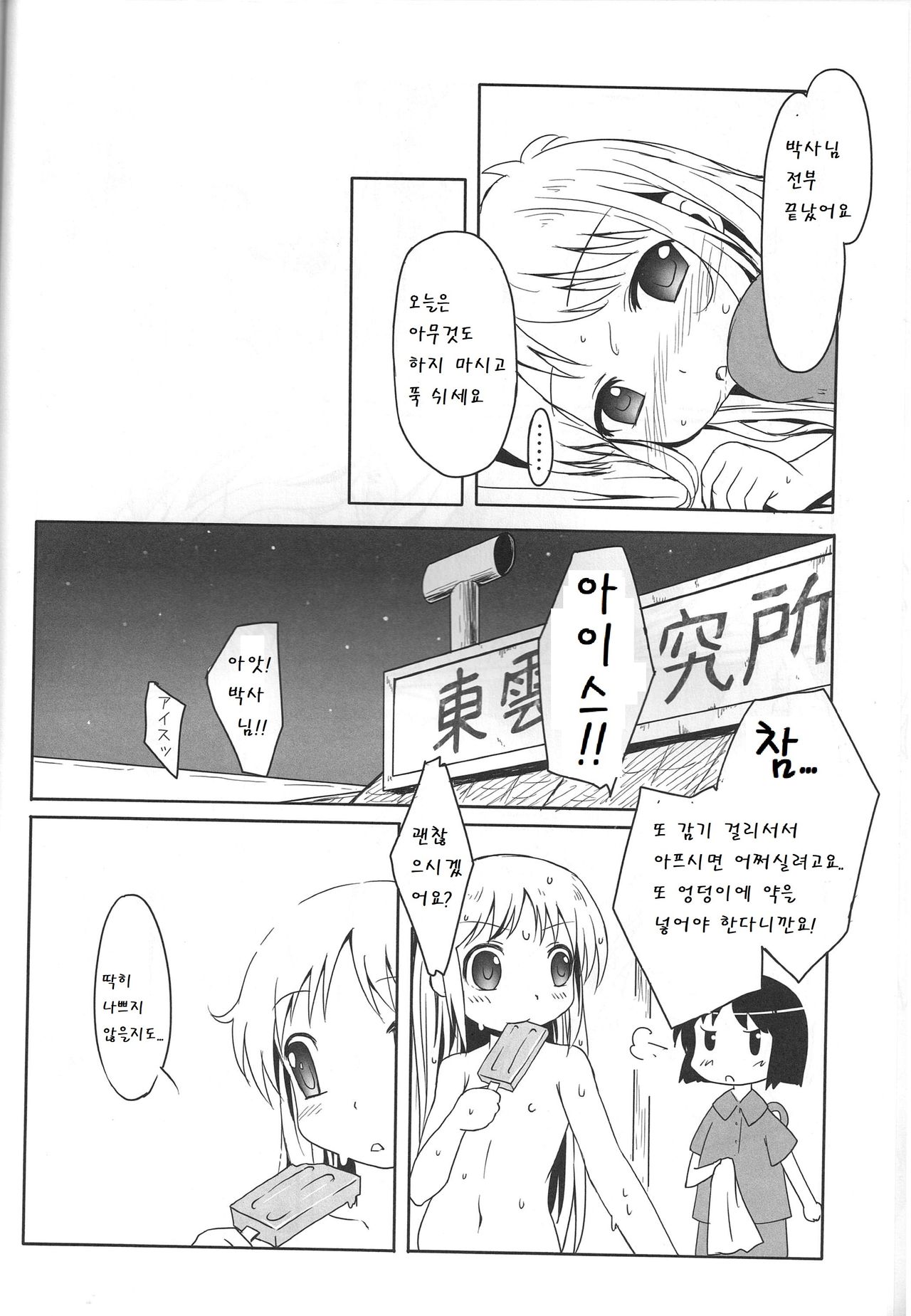 Kagaku to Issho | 과학과 함께 page 10 full