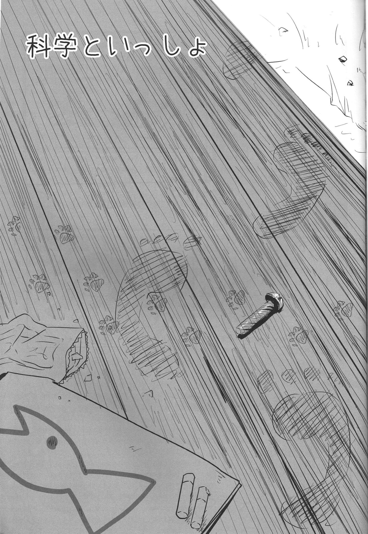Kagaku to Issho | 과학과 함께 page 3 full
