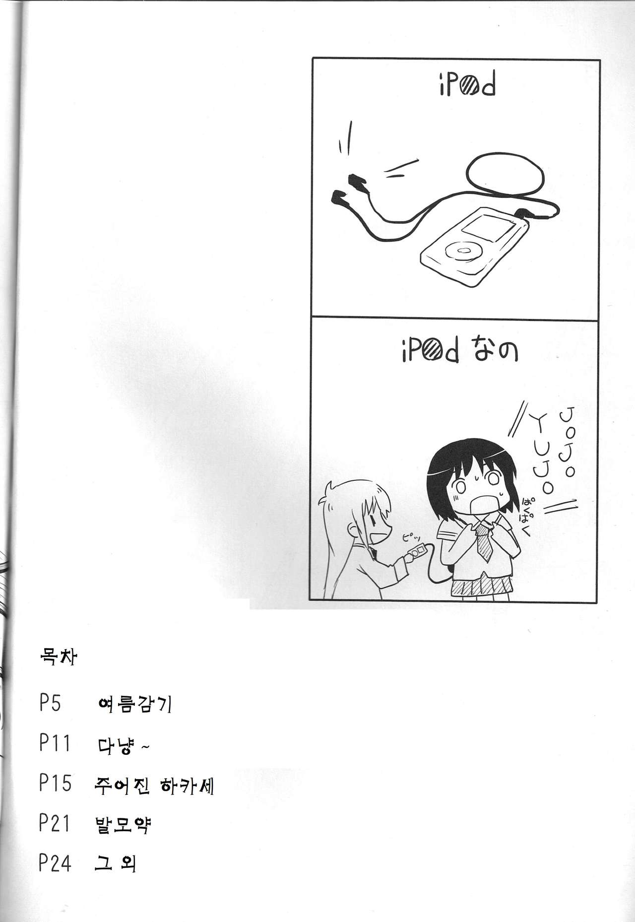 Kagaku to Issho | 과학과 함께 page 4 full