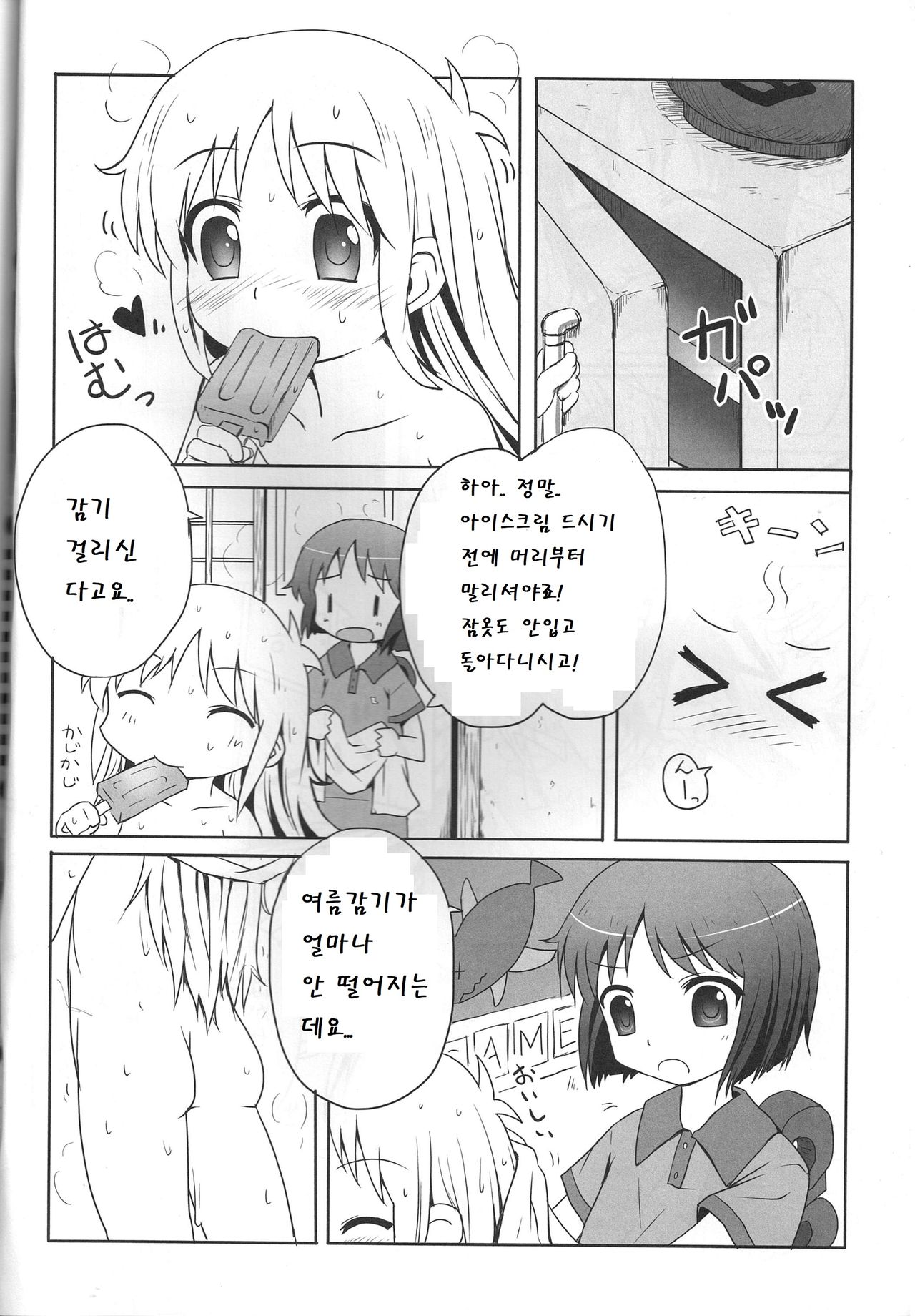 Kagaku to Issho | 과학과 함께 page 6 full