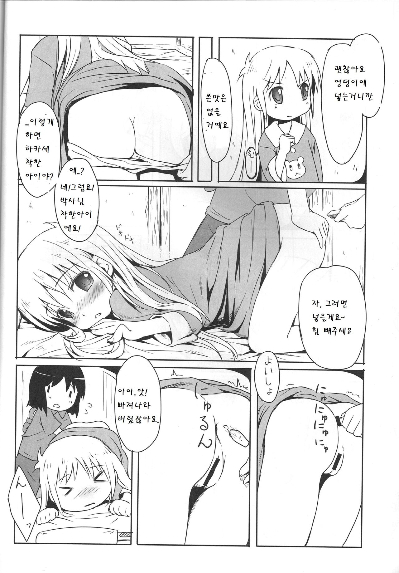 Kagaku to Issho | 과학과 함께 page 8 full