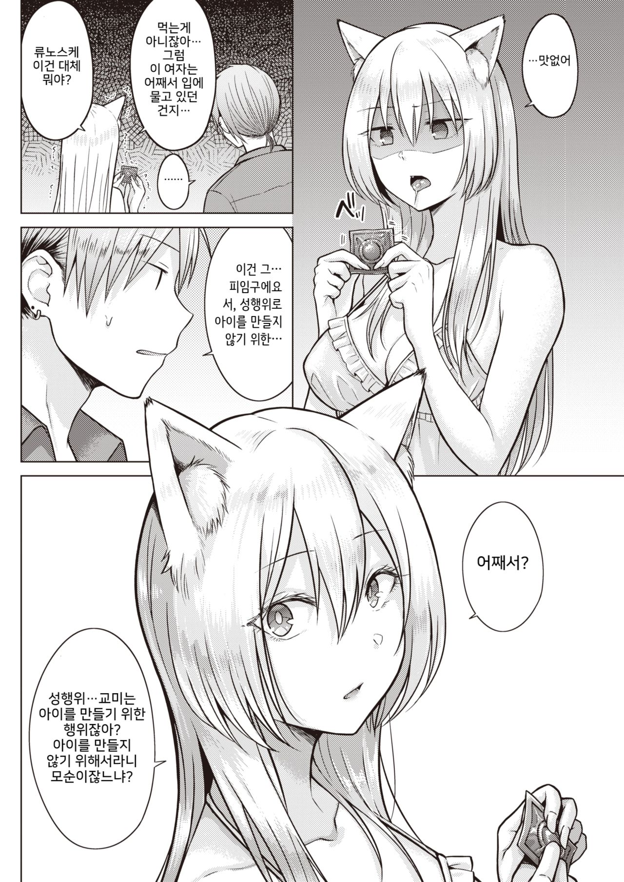 Kitsune Biyori page 10 full