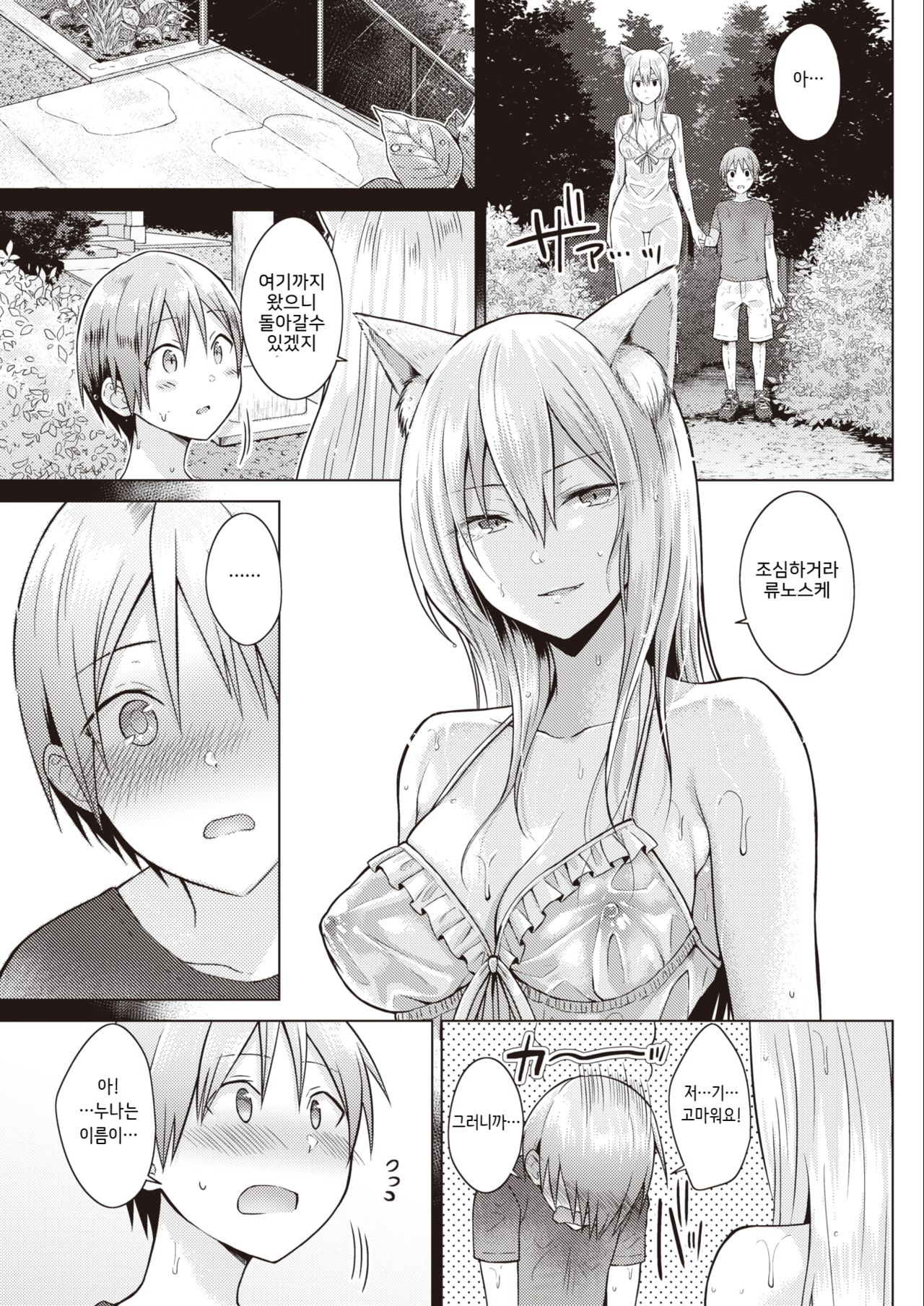 Kitsune Biyori page 3 full