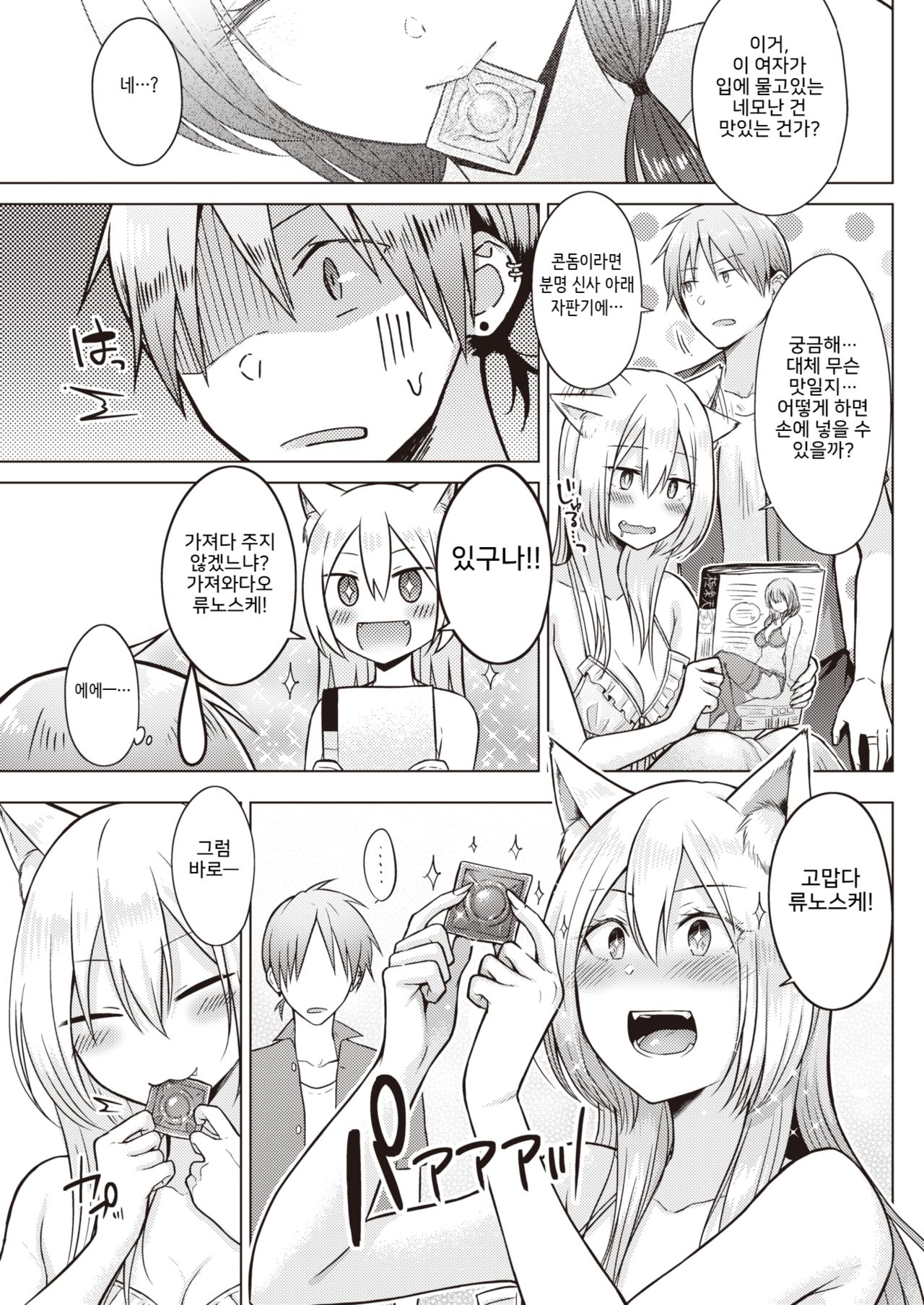 Kitsune Biyori page 9 full