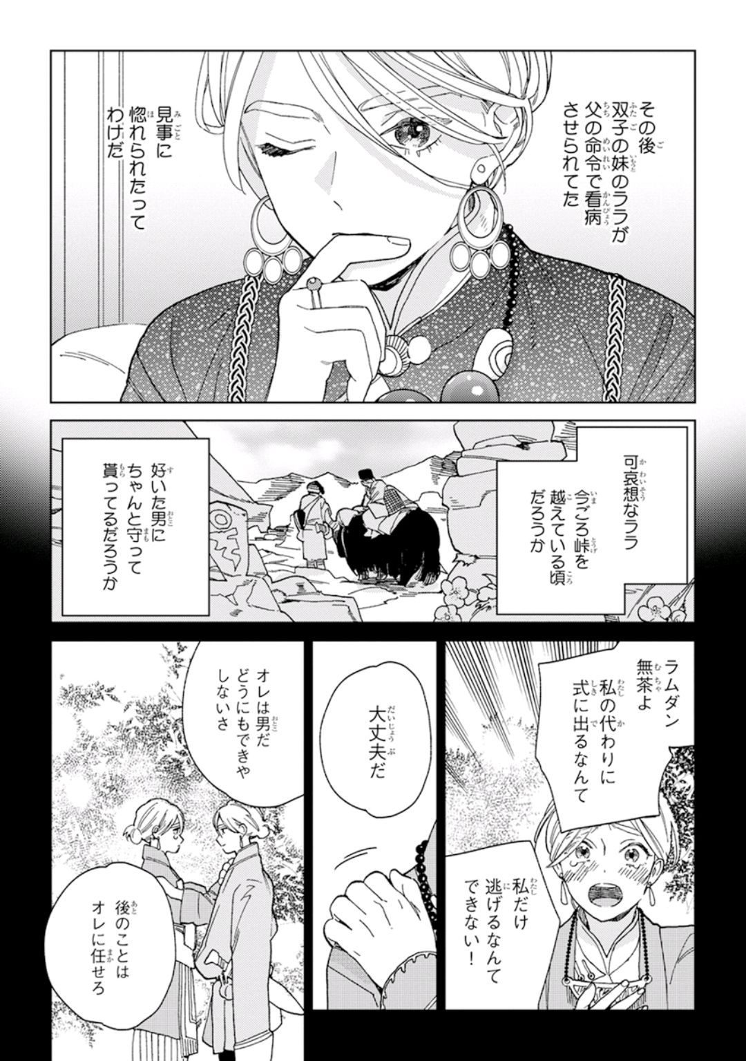 Lala no Kekkon 1 - Lala's Married Life. page 10 full
