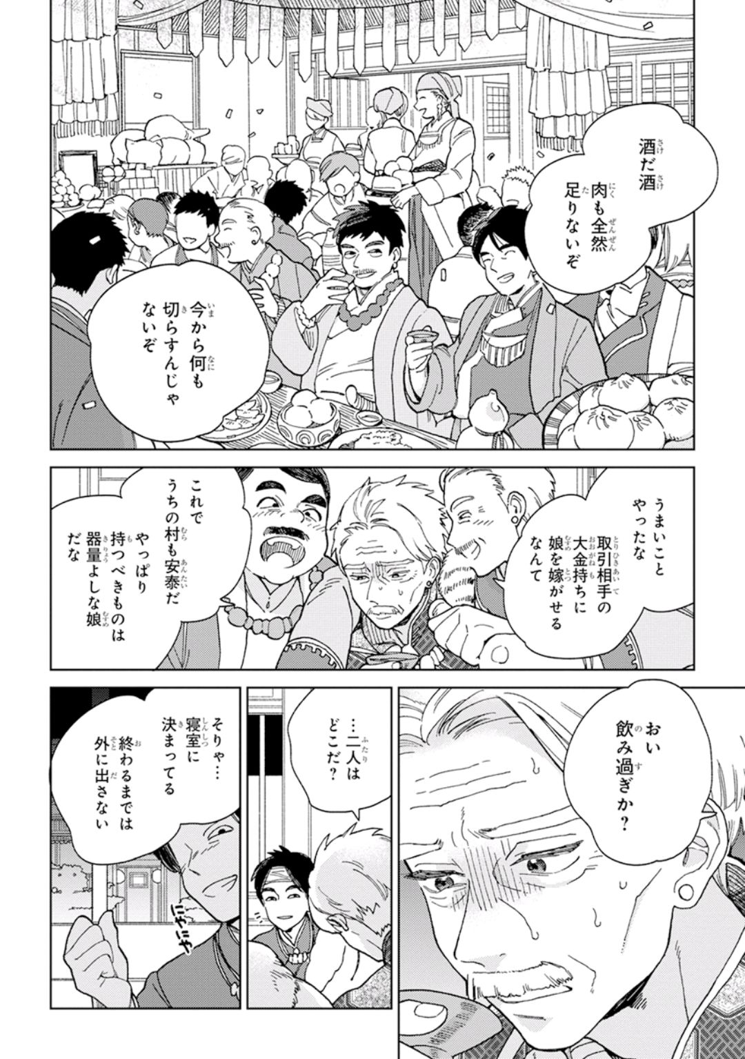 Lala no Kekkon 1 - Lala's Married Life. page 6 full